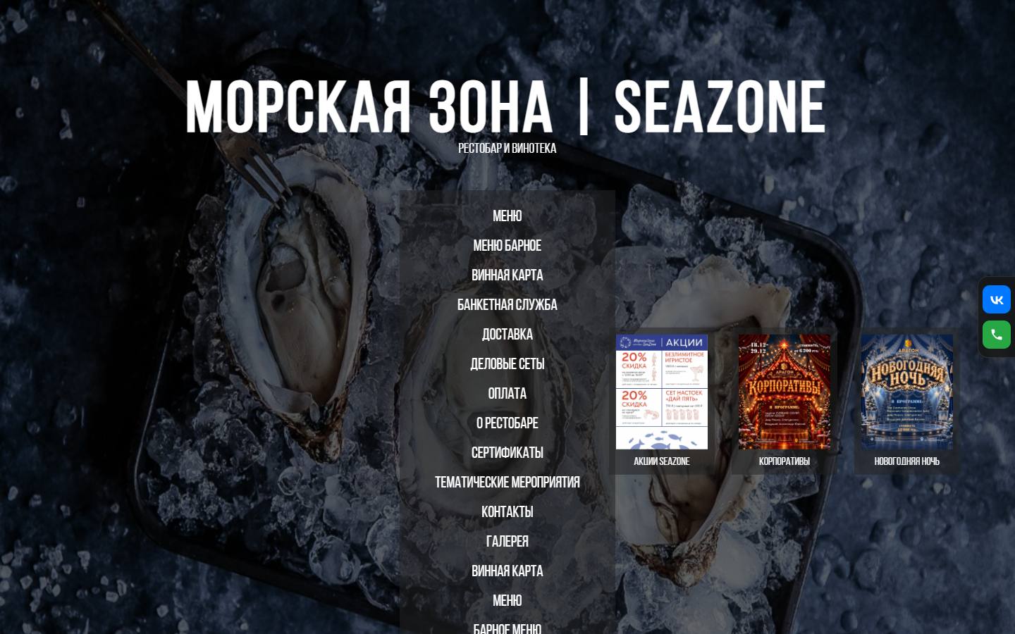 Главная страница сайта SeaZone (seazone62.ru)