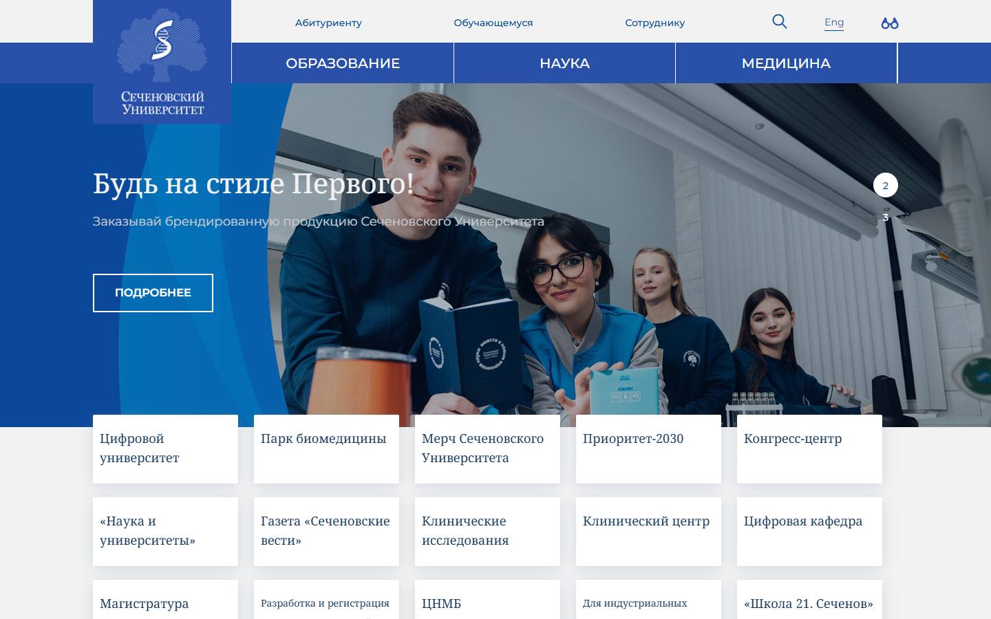 Главная страница сайта Сеченовский университет (sechenov.ru)