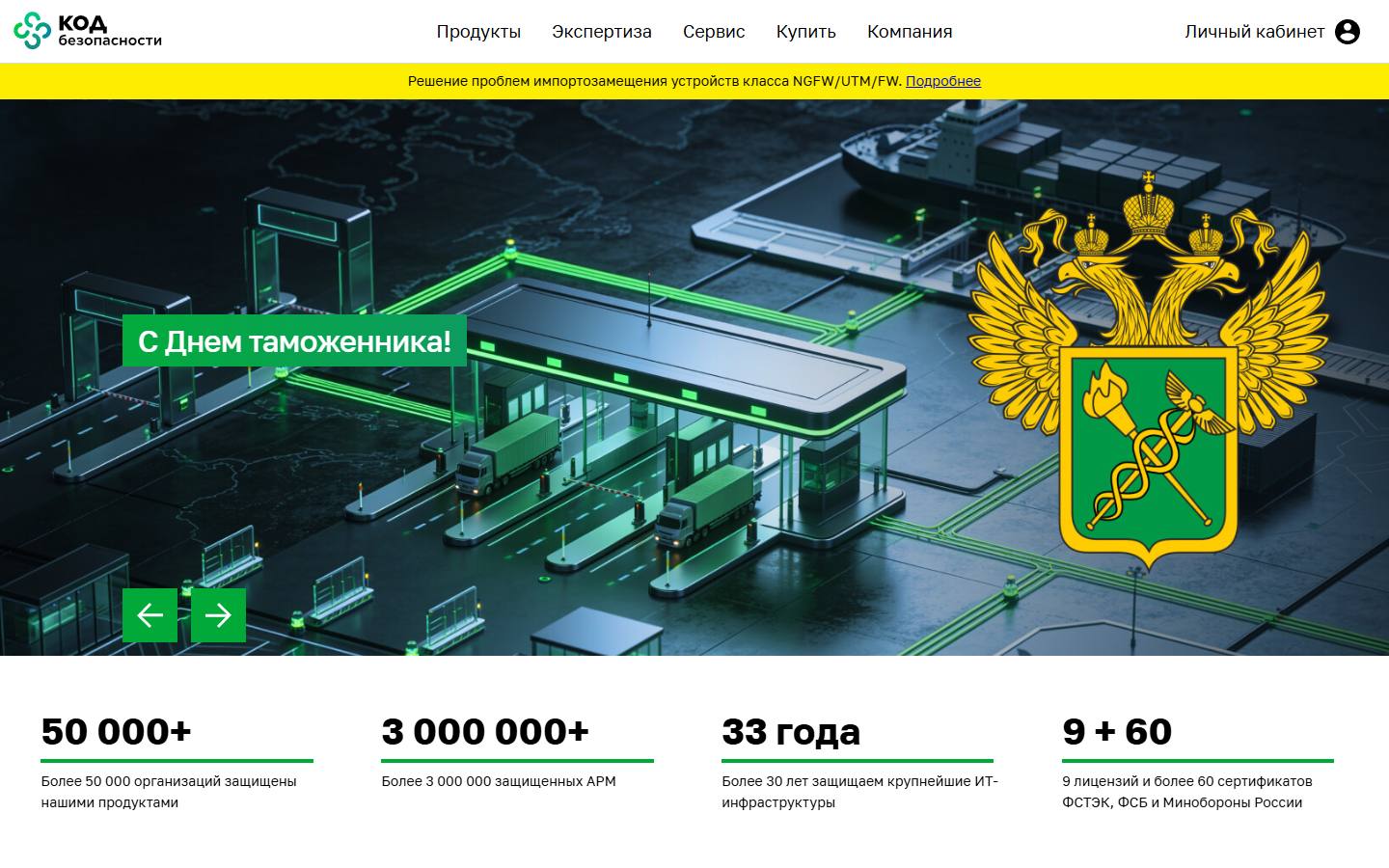 Главная страница сайта Код Безопасности (securitycode.ru)
