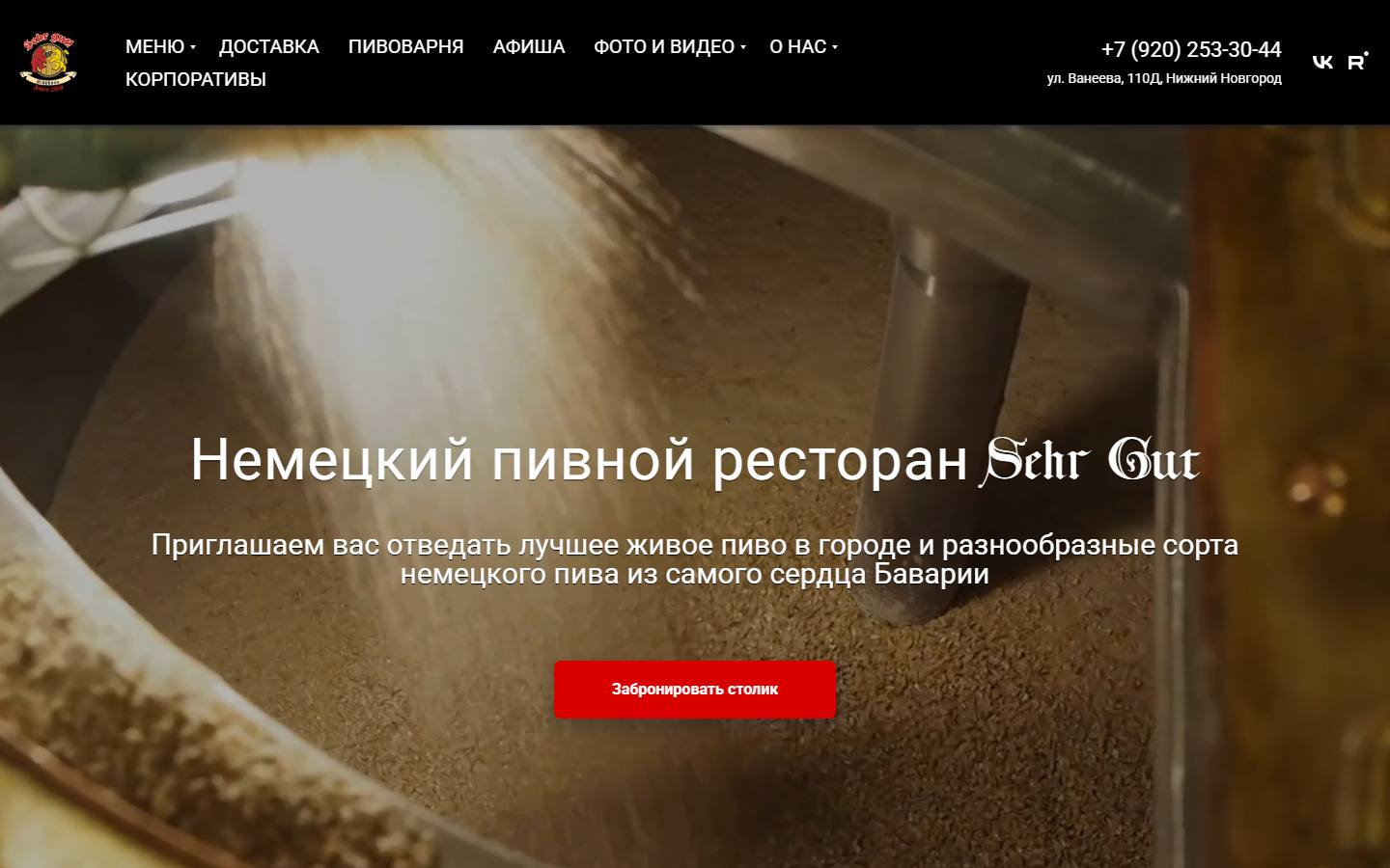 Главная страница сайта Sehr Gut (sehr-gut.ru)