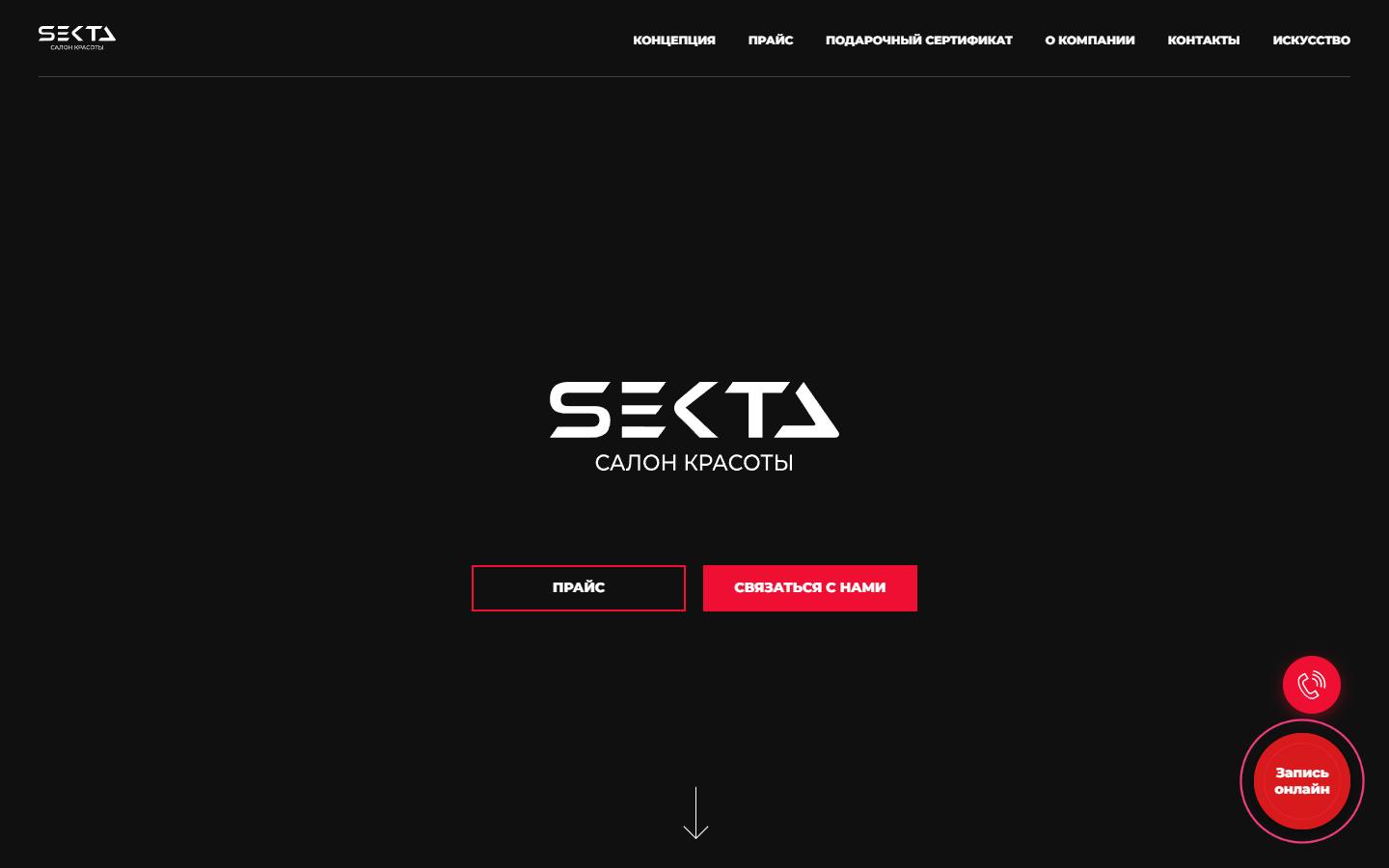 Главная страница сайта Sekta (sektasalon.com)