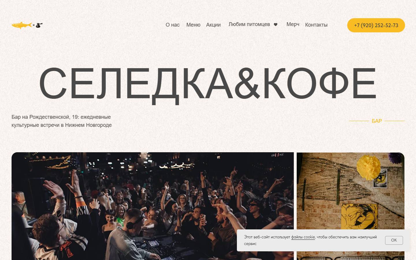 Главная страница сайта Селёдка и кофе (seledkaicoffee.ru)