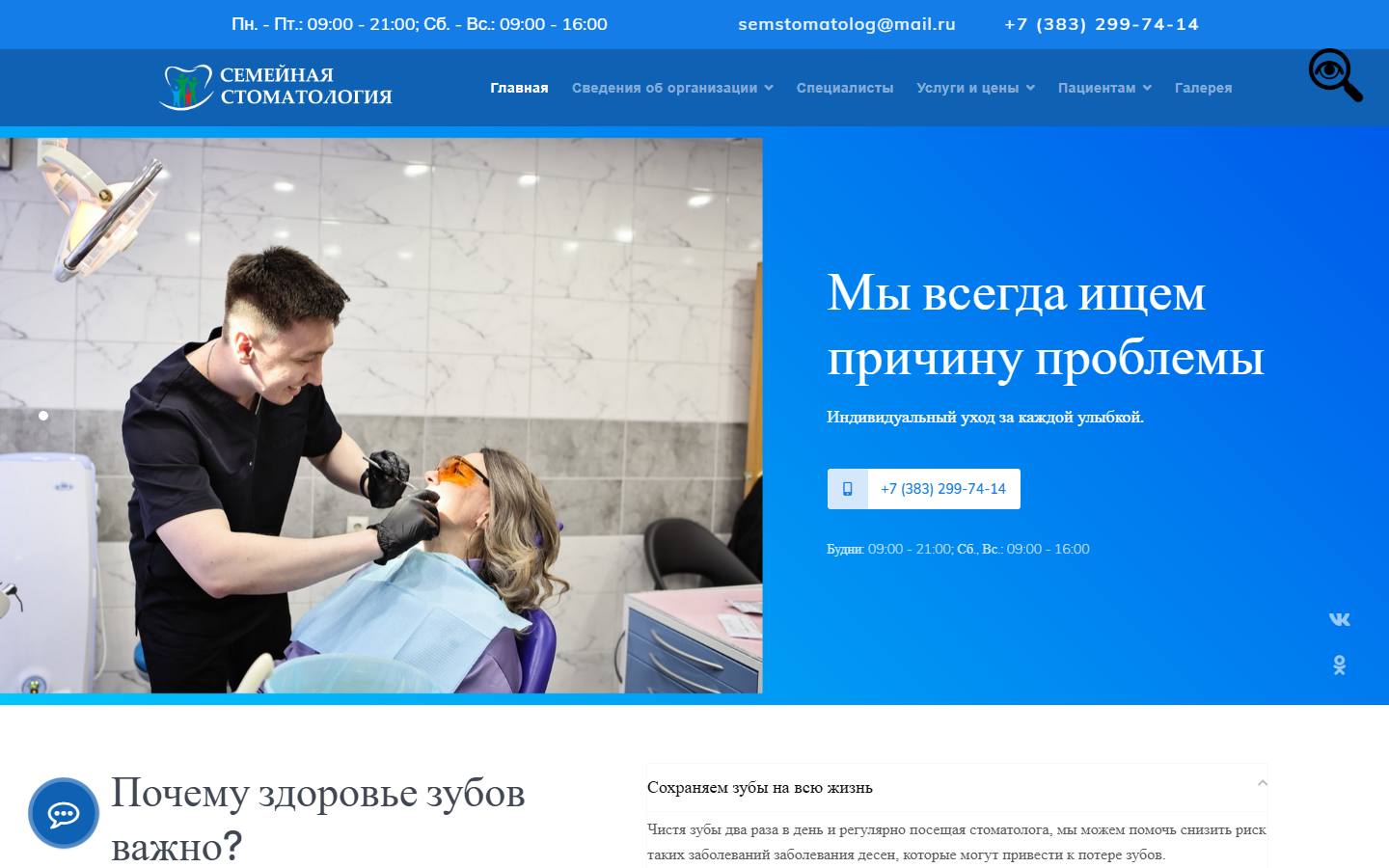 Главная страница сайта Семейная стоматология (sem100m.ru)