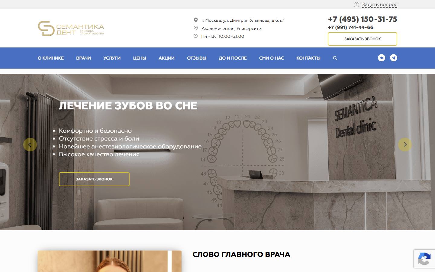 Главная страница сайта Семантика Дент (semantica-dent.ru)
