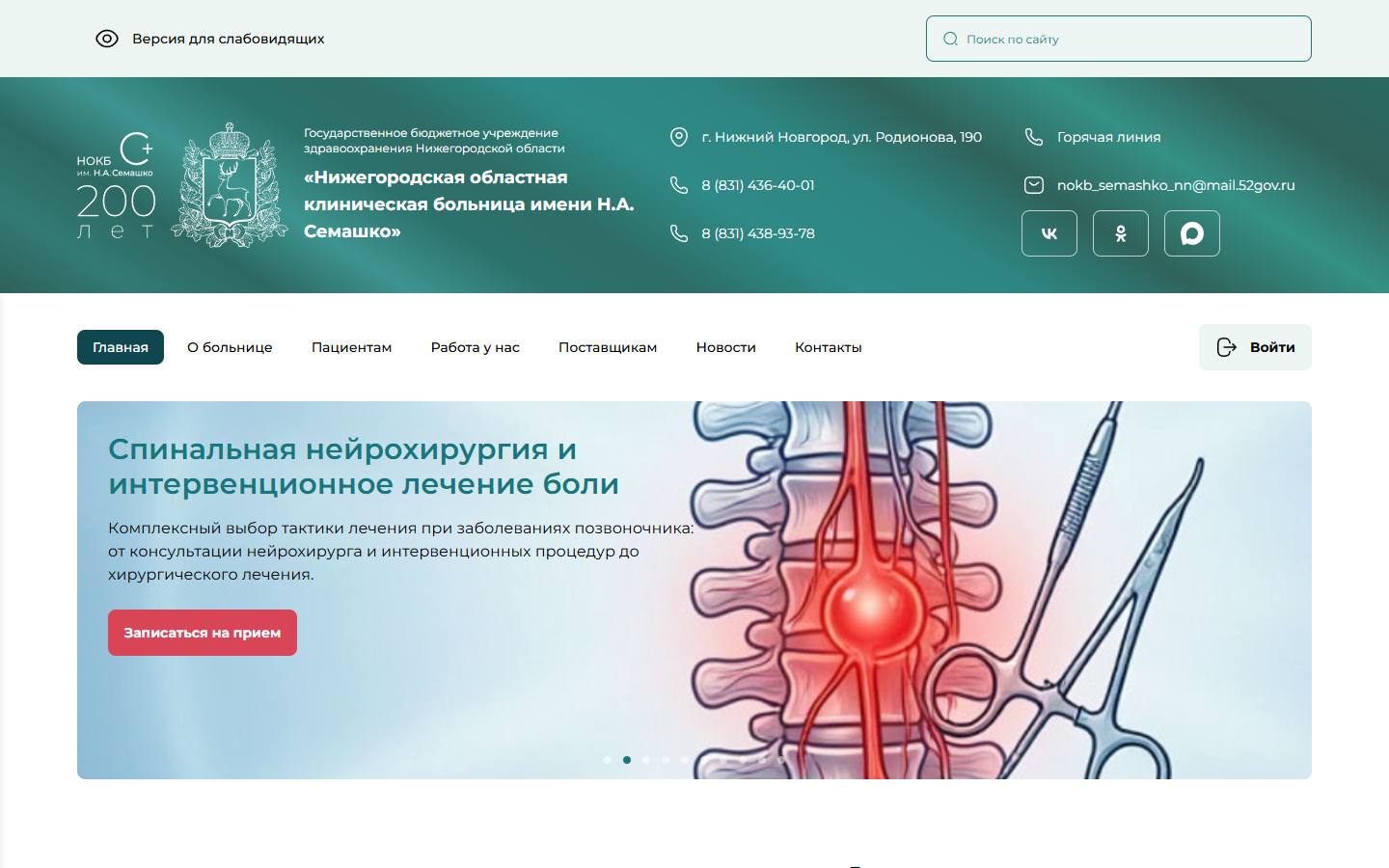 Главная страница сайта Нокб им. н.а.семашко (semashko.nnov.ru)