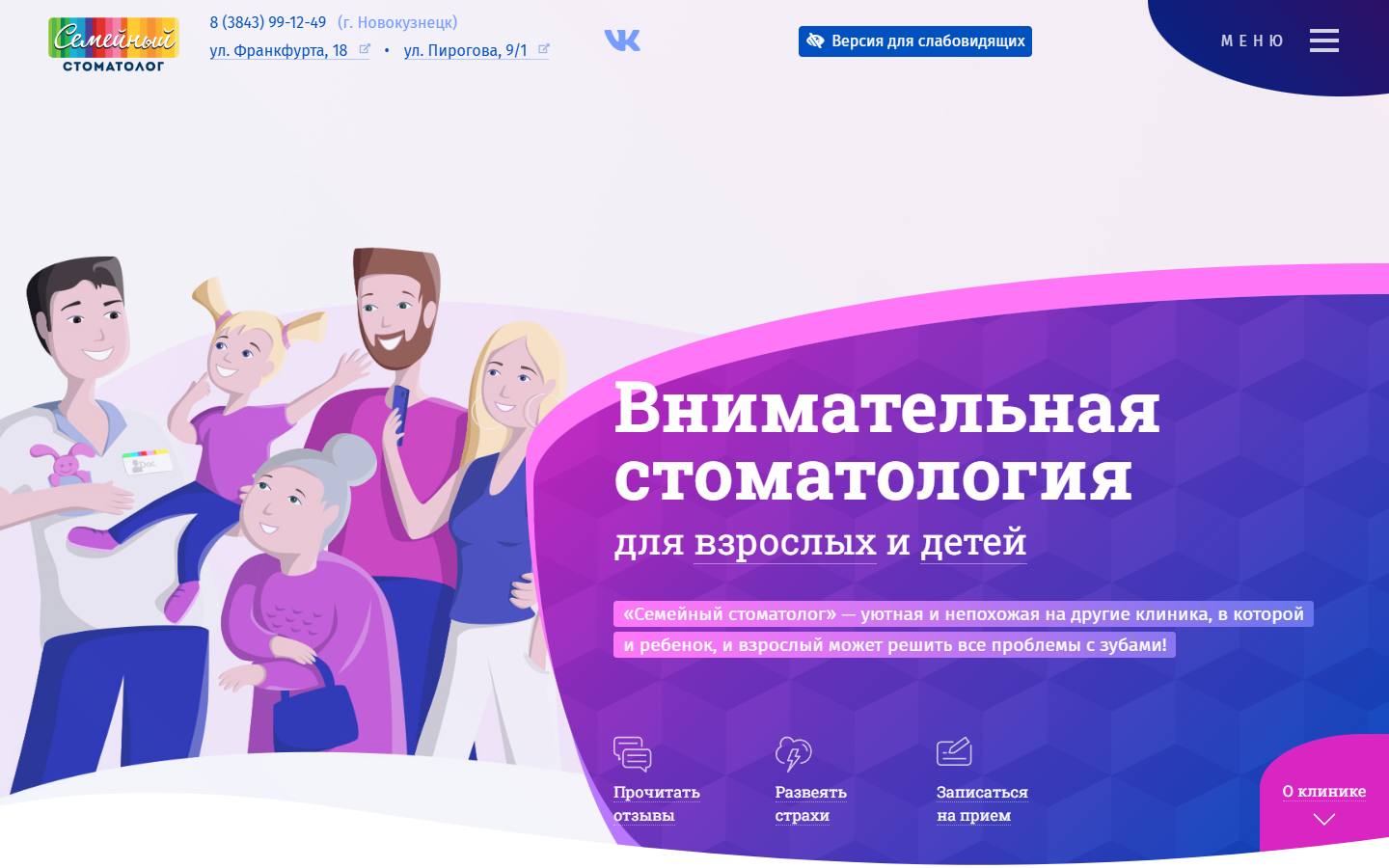 Главная страница сайта Семейный стоматолог (semstom-nk.ru)