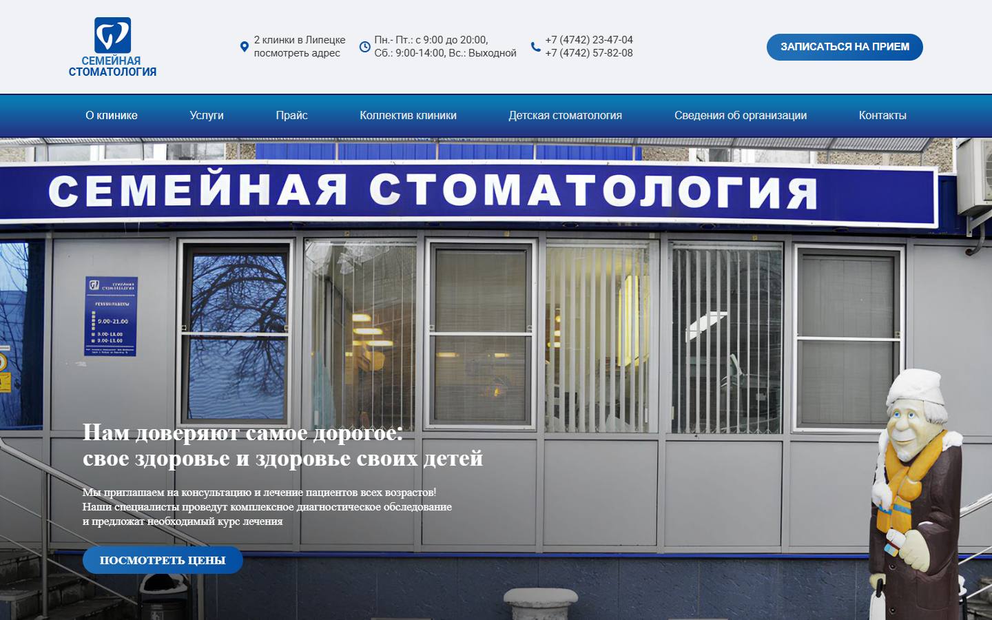 Главная страница сайта Семейная стоматология (semstom48.ru)