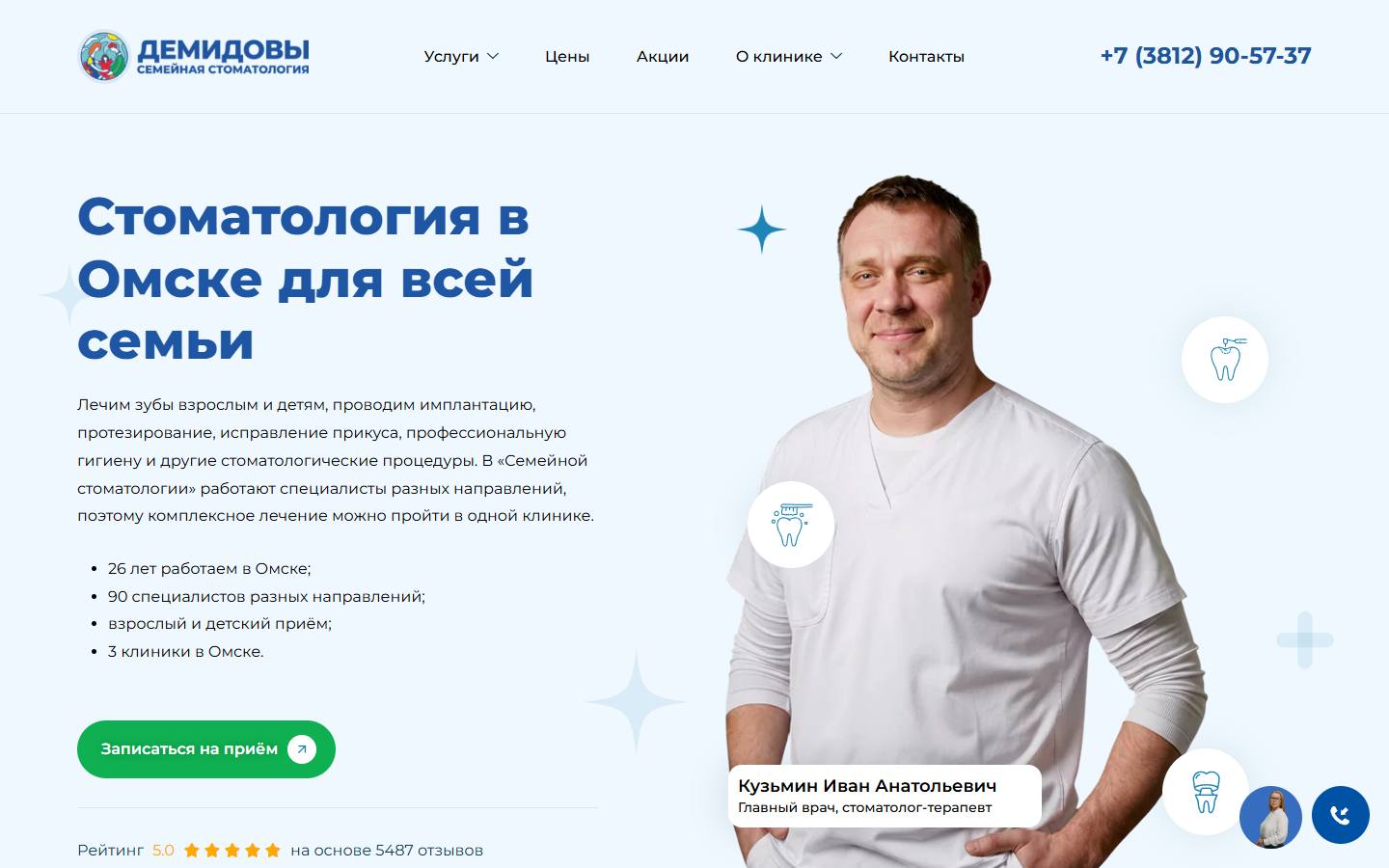 Главная страница сайта Демидовы Семейная стоматология (semstom55.ru)