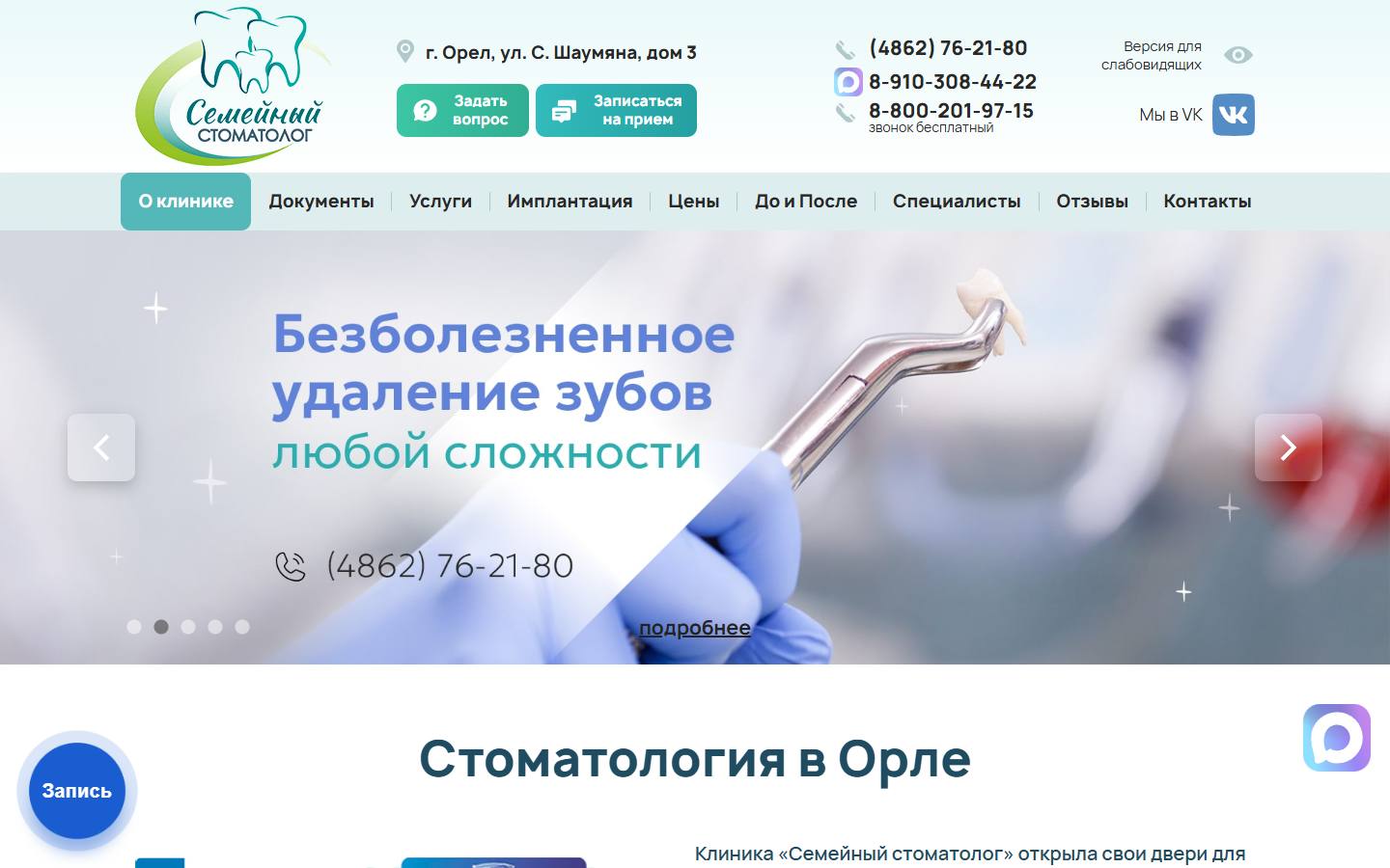 Главная страница сайта Семейный стоматолог (semstomatolog.ru)