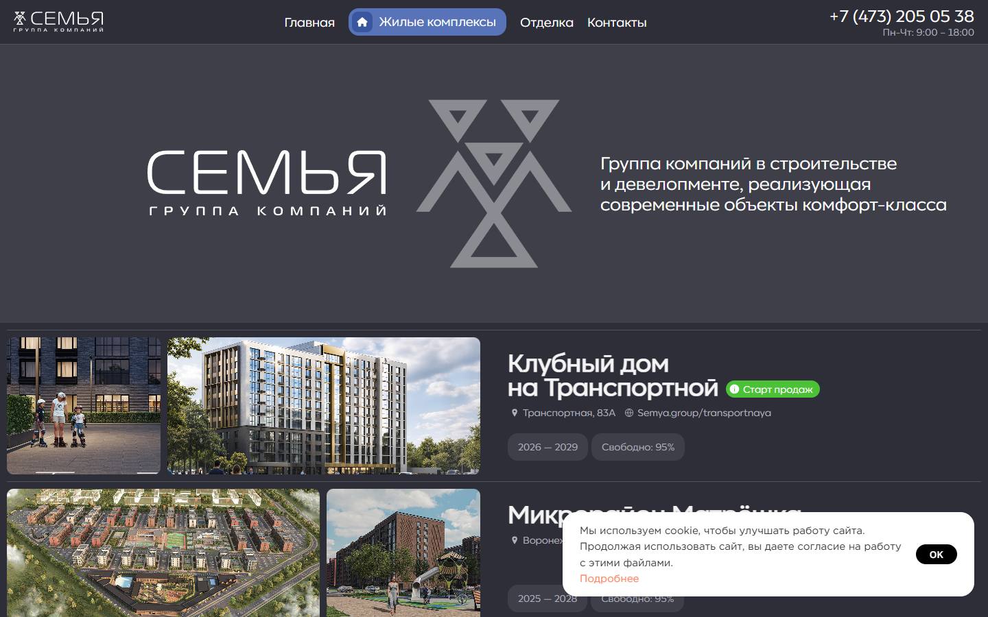 Главная страница сайта Семья (semya.group)