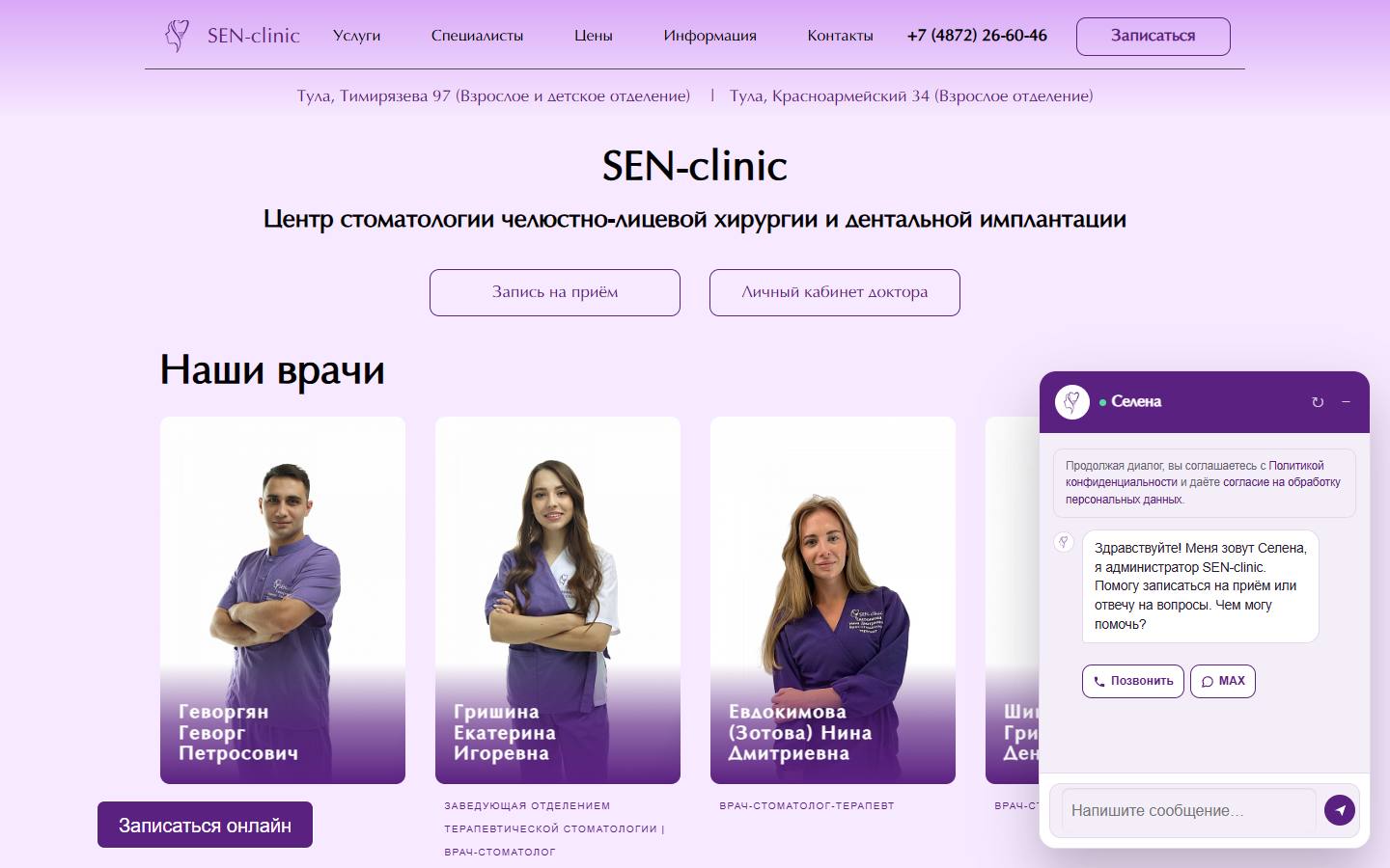 Главная страница сайта Sen-clinic (sen-clinic.ru)
