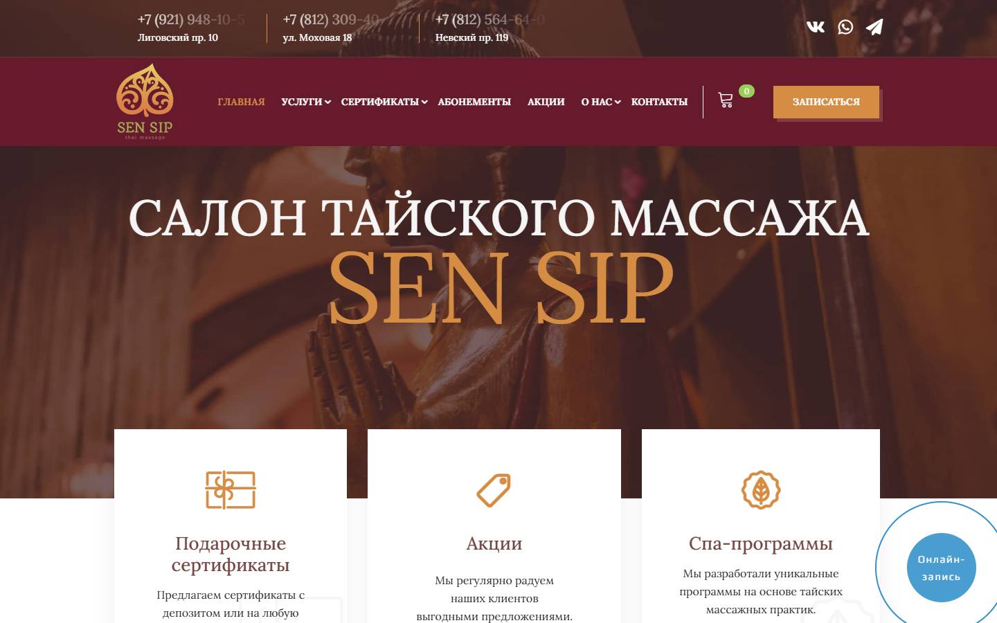 Главная страница сайта Sen Sip (sen-sip.ru)