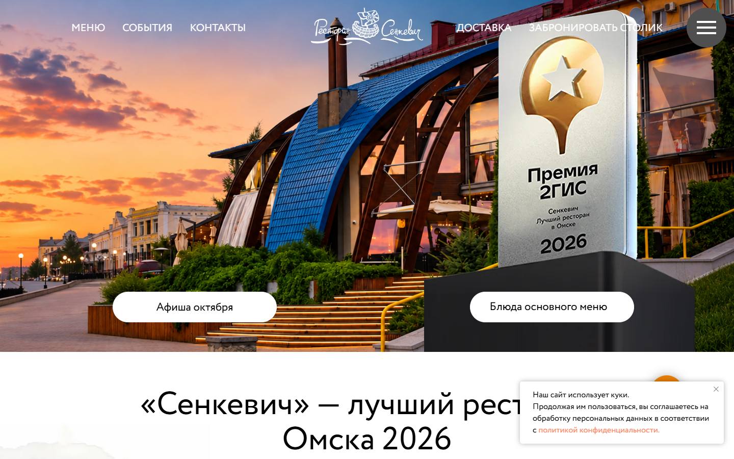 Главная страница сайта Сенкевич (senkevich-omsk.ru)