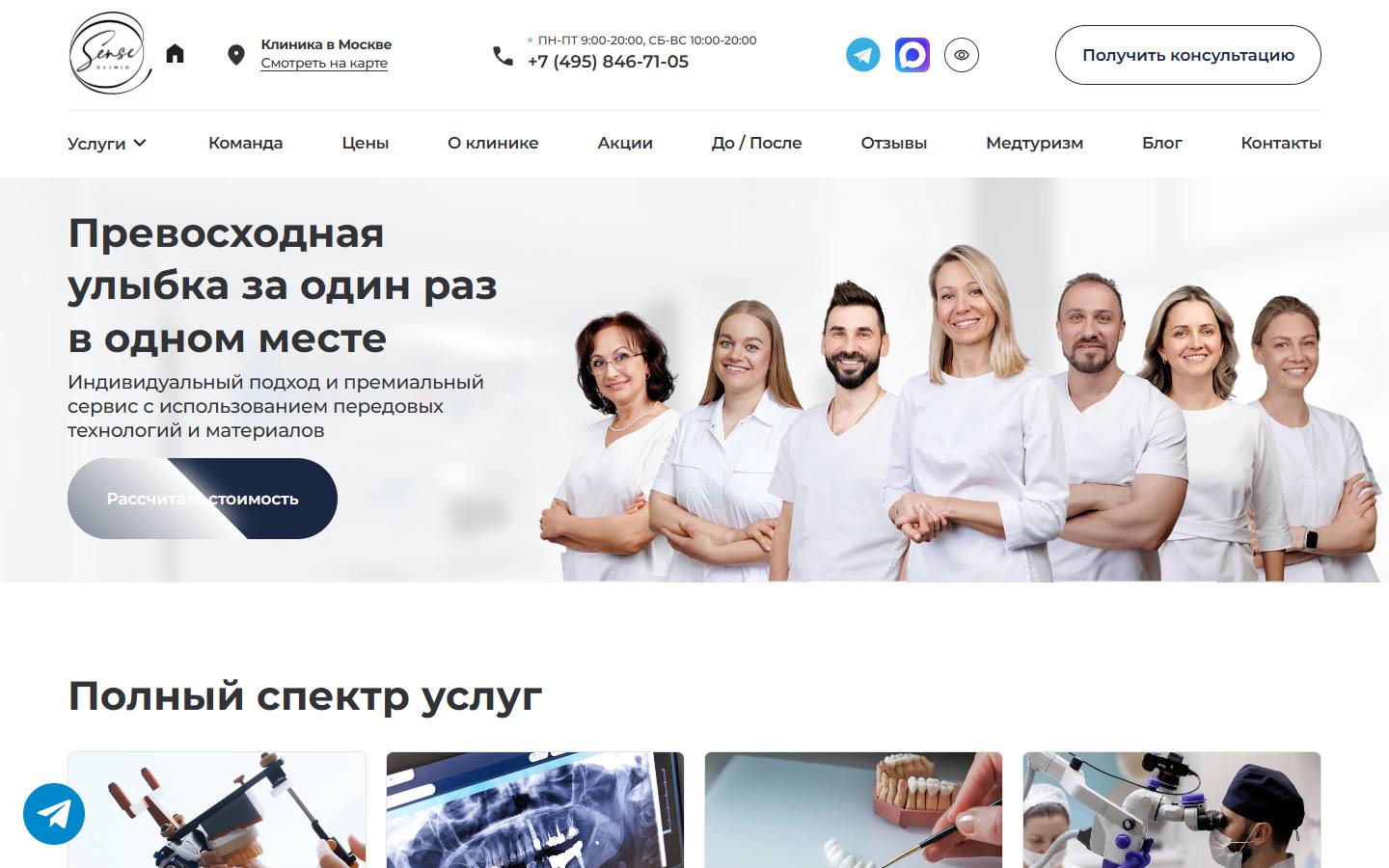 Главная страница сайта Sense Clinic (senseclinic.ru)
