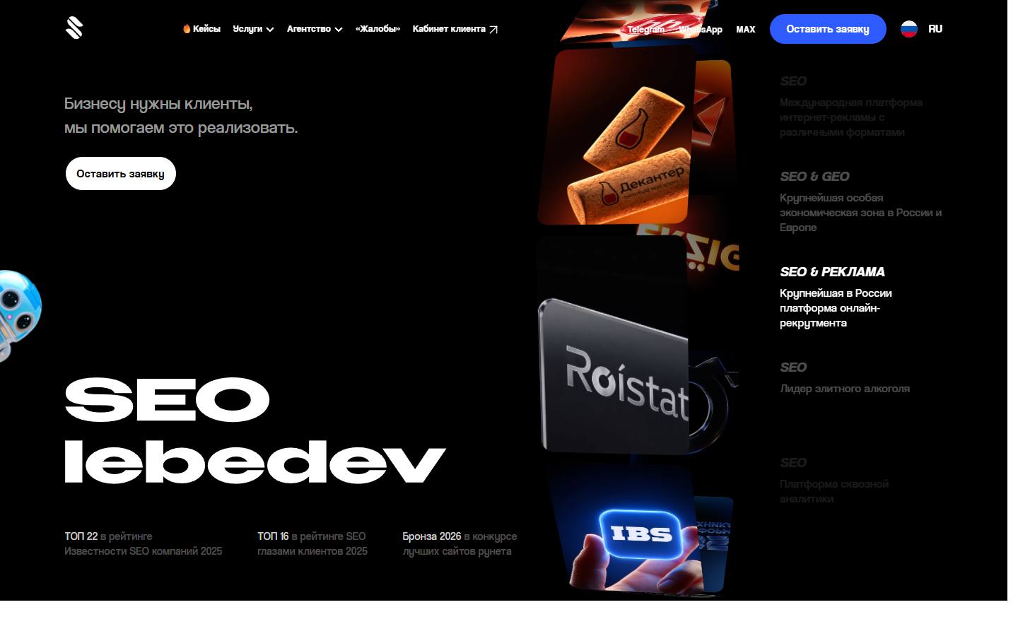Главная страница сайта SEO Lebedev (seo-lebedev.ru)
