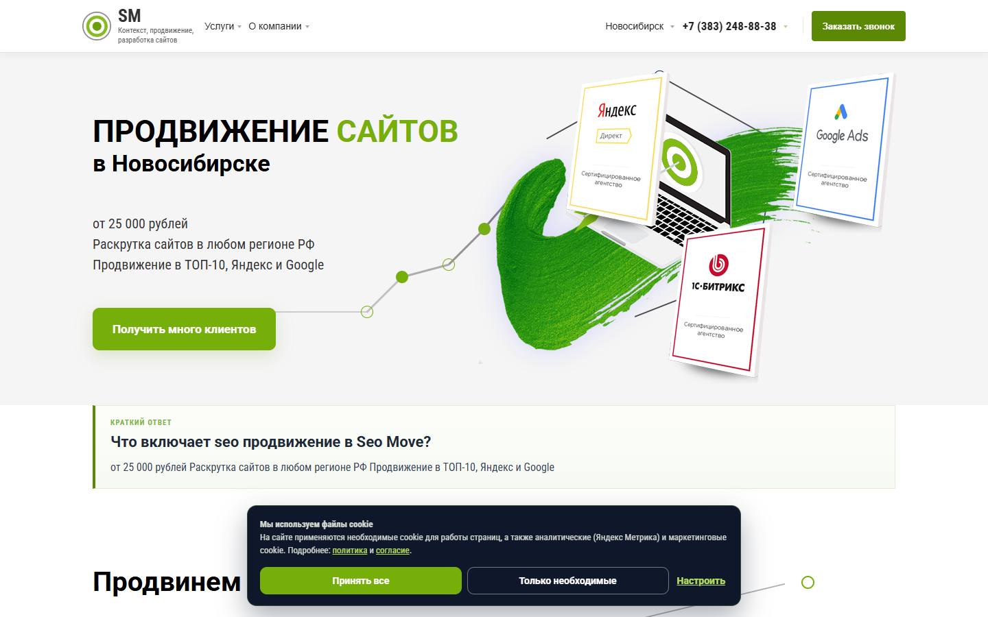 Главная страница сайта Seo Move (seo-move.com)