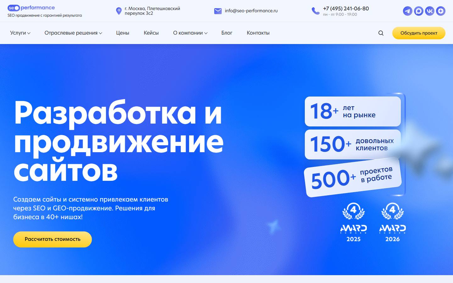 Главная страница сайта SEO Performance (seo-performance.ru)