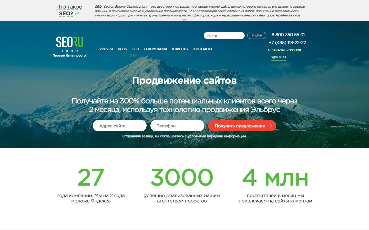 Главная страница сайта Seo.ru (seo.ru)