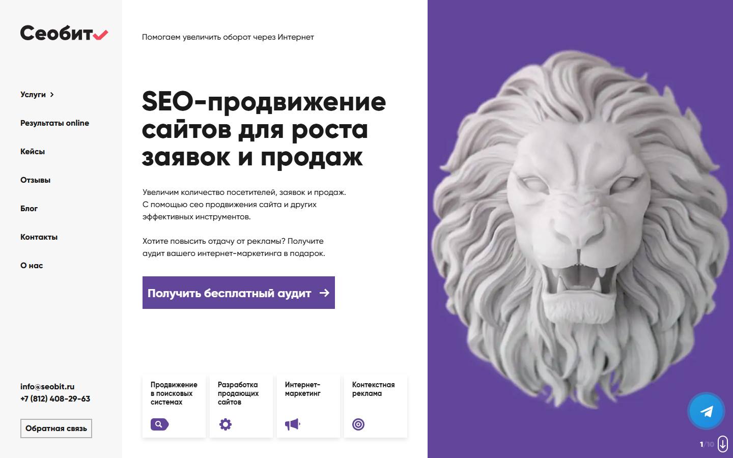 Главная страница сайта Seobit (seobit.ru)