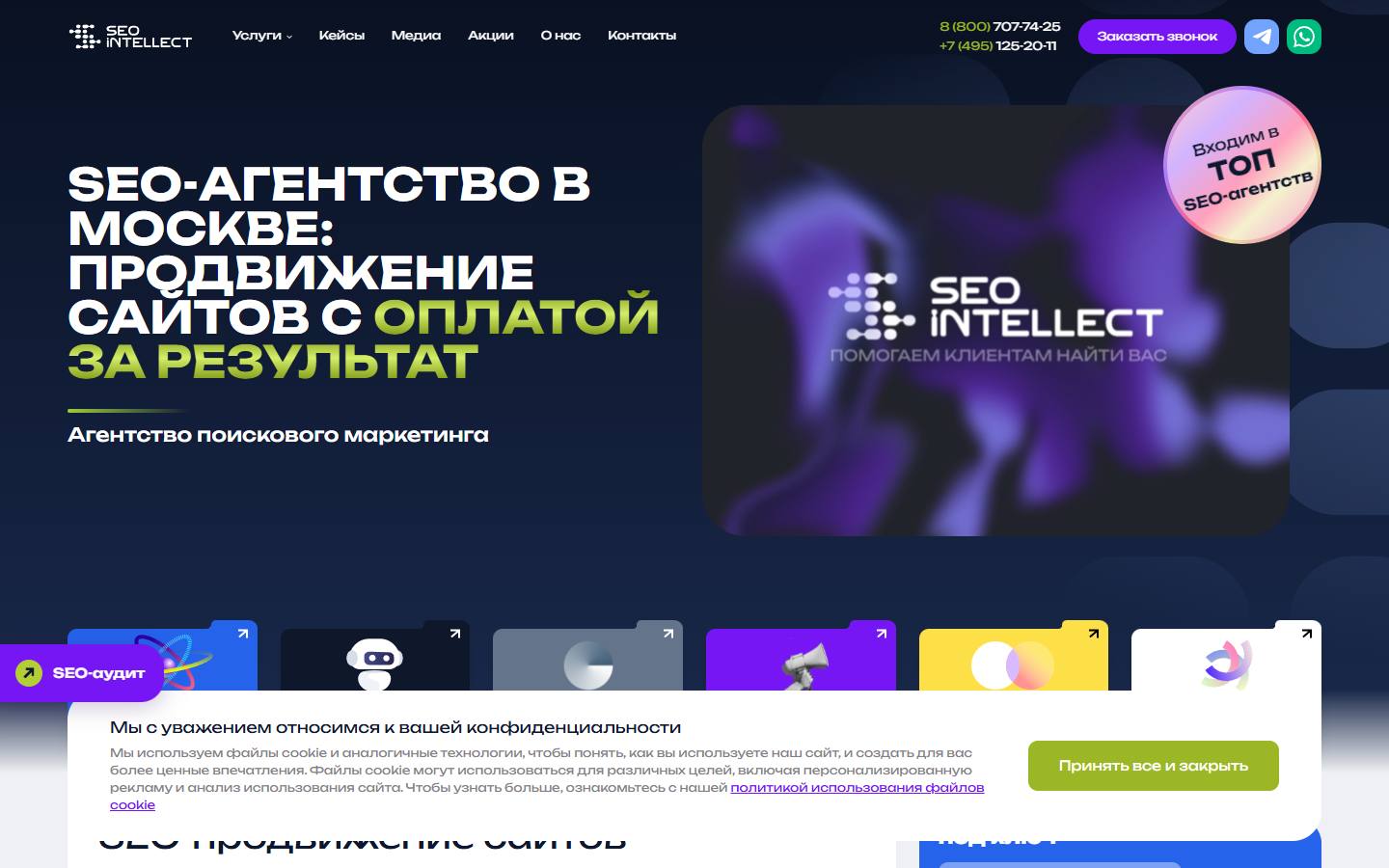 Главная страница сайта SEO Интеллект (seointellect.ru)