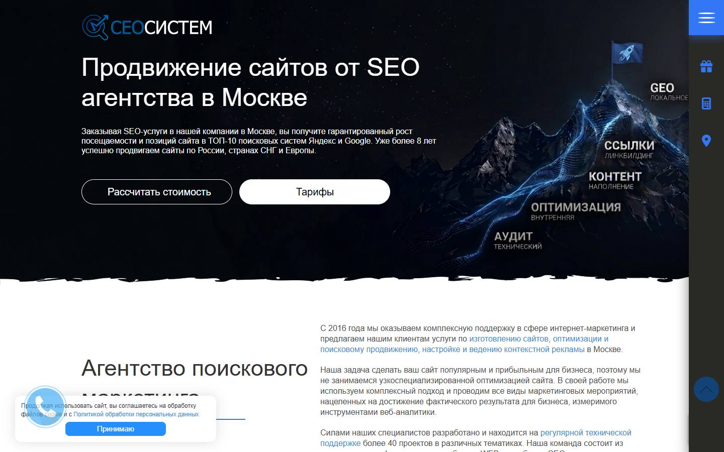 Главная страница сайта Сеосистем (seosystem.ru)