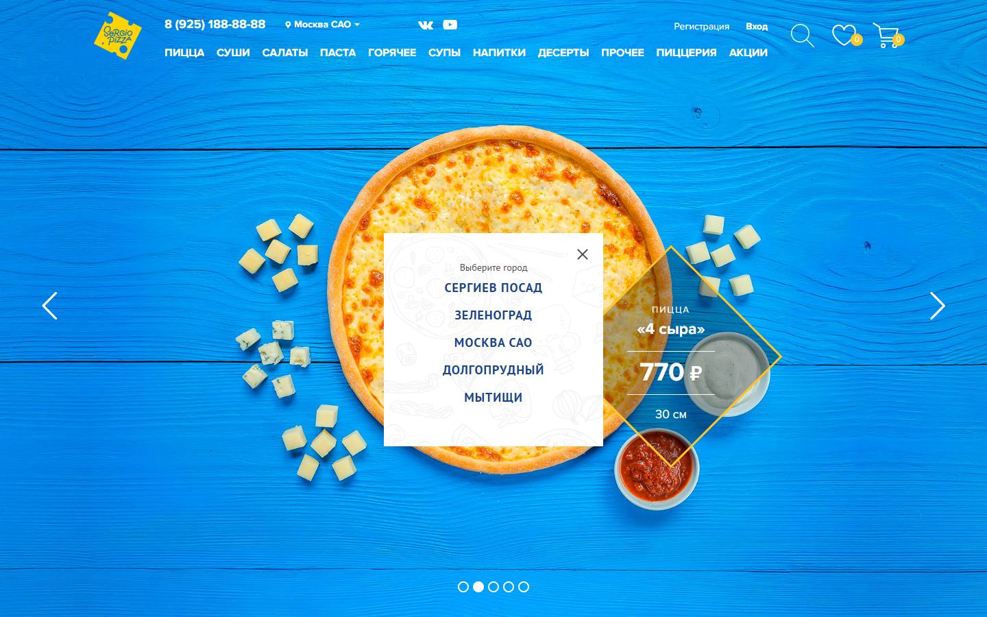Главная страница сайта Сержио Пицца (sergiopizza.ru)