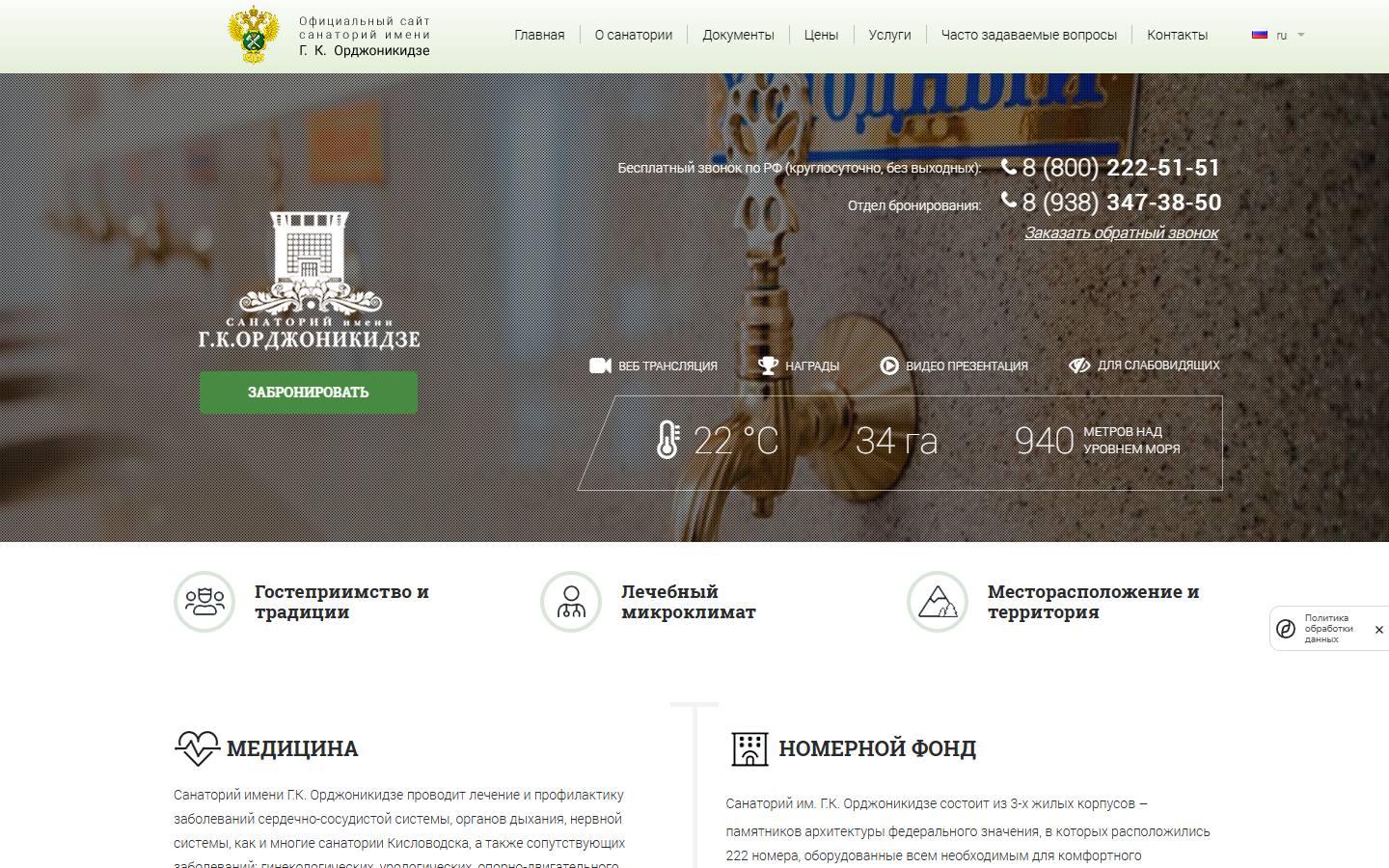Главная страница сайта Санаторий им. Орджоникидзе (sergos.ru)