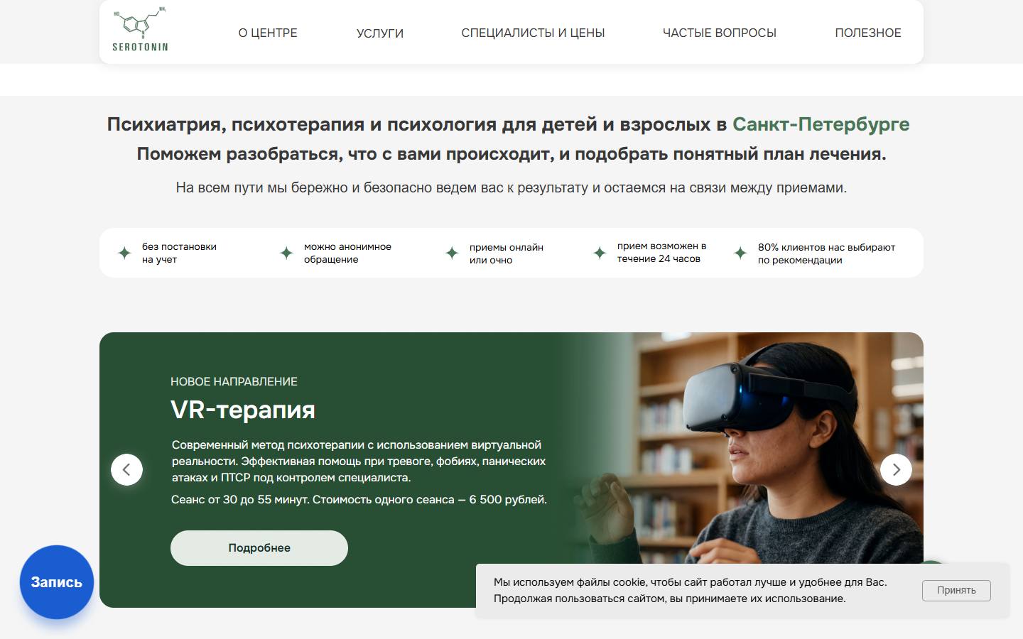 Главная страница сайта Серотонин (serotonin-center.ru)