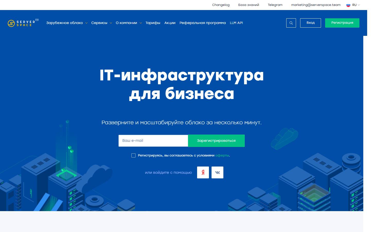 Главная страница сайта Serverspace (serverspace.ru)