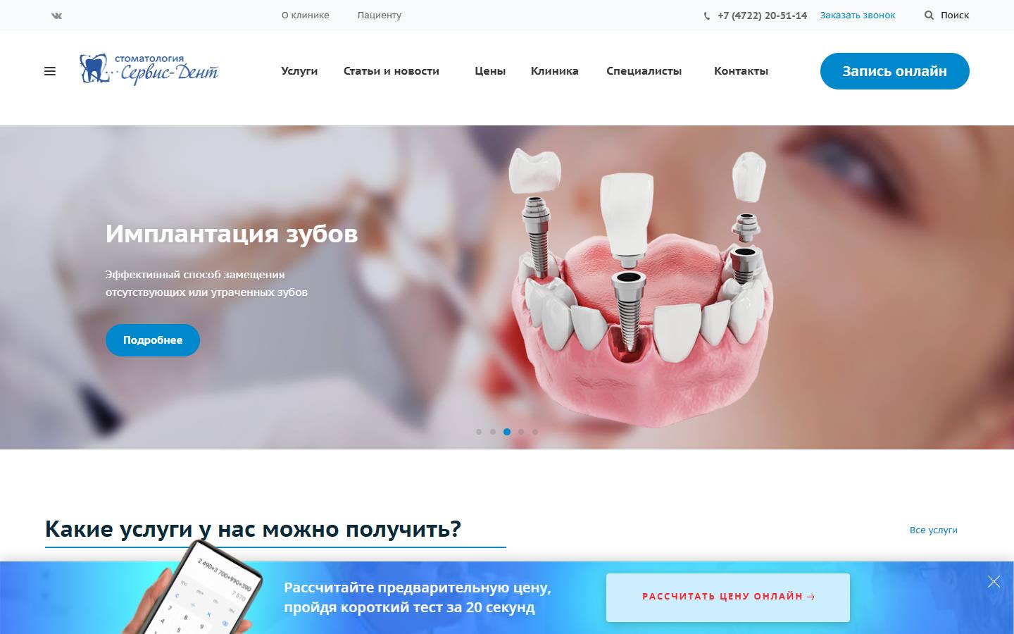 Главная страница сайта Сервис-Дент (servis-dent.ru)