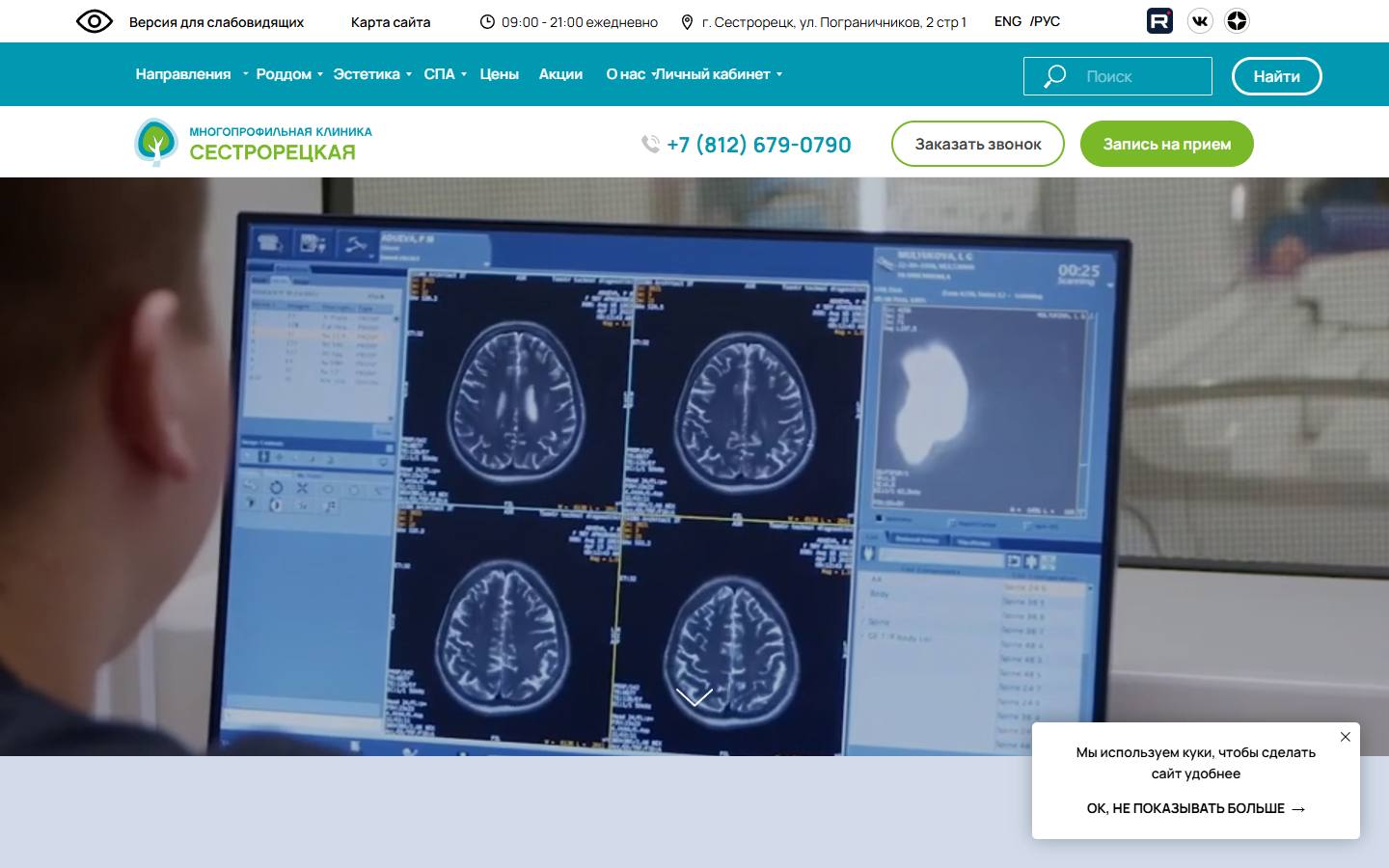 Главная страница сайта Сестрорецкая (sestroclinic.ru)