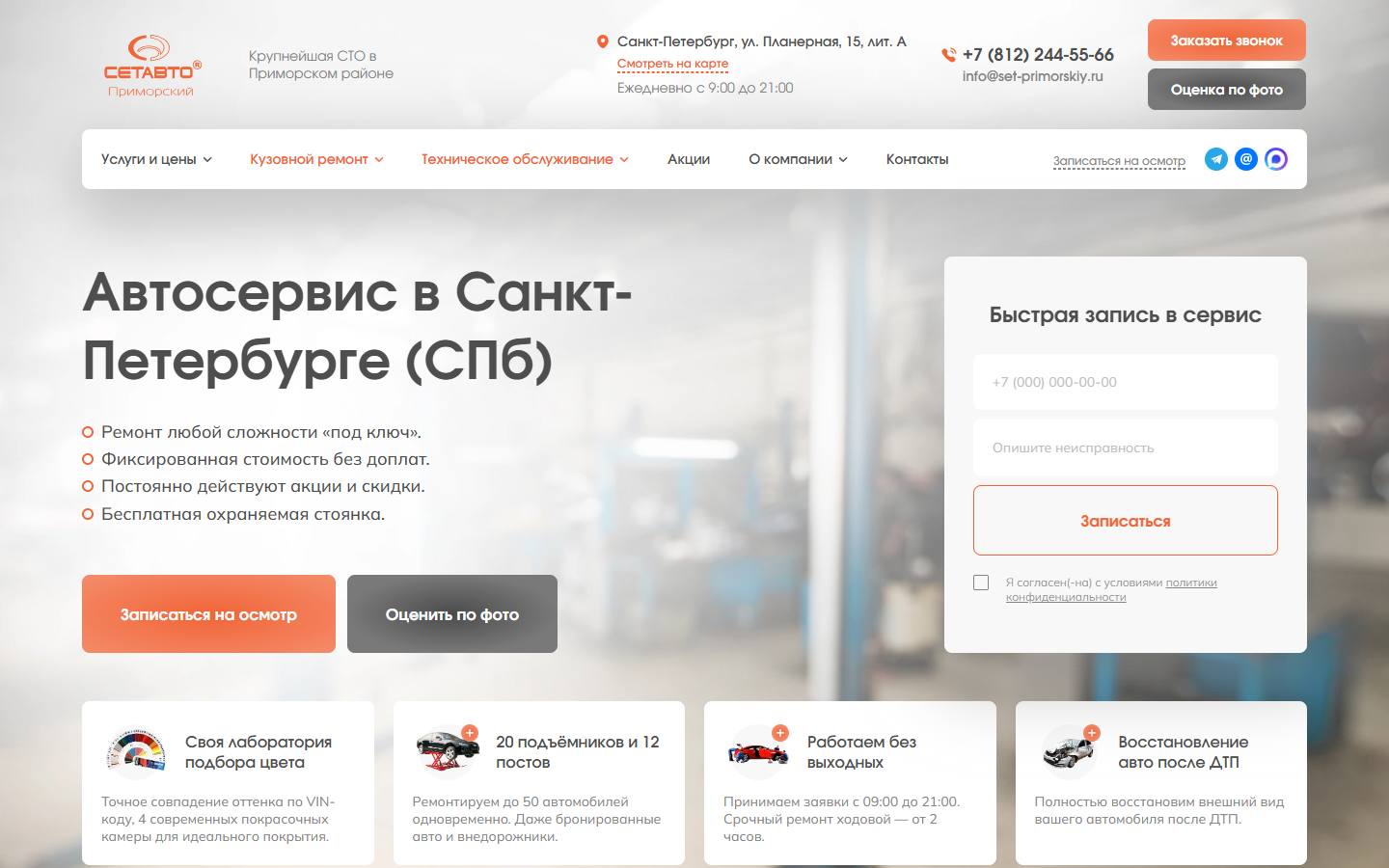 Главная страница сайта СетАвто (setavto.spb.ru)