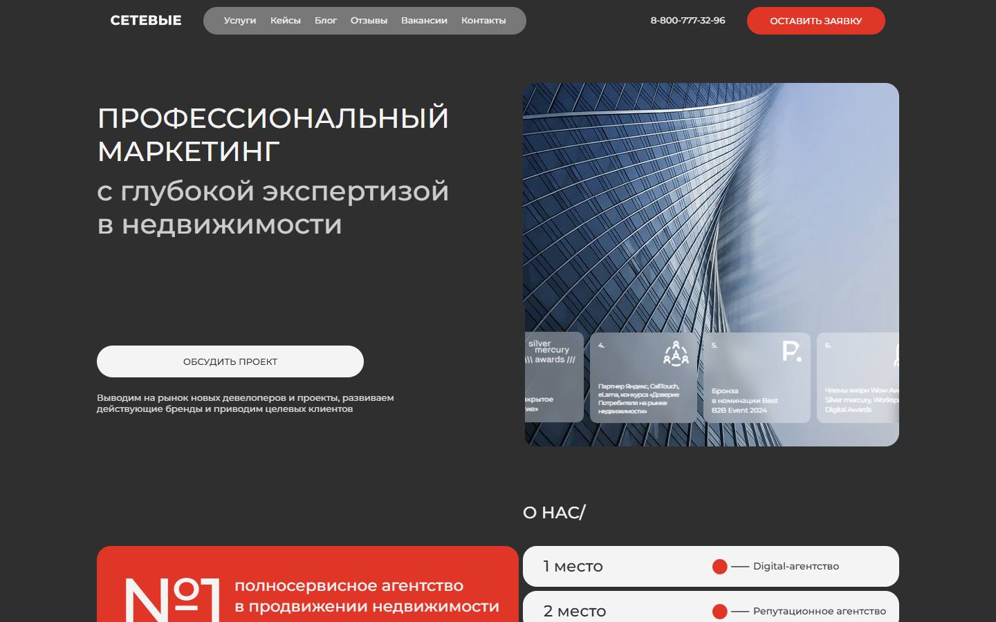 Главная страница сайта Setevie Agency (setevie.com)