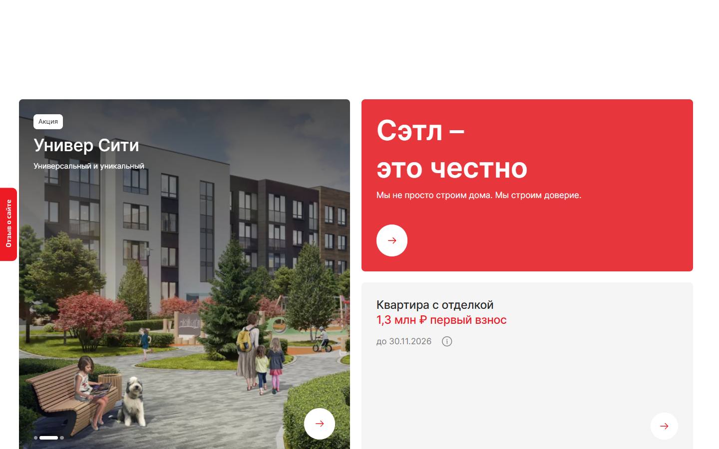 Главная страница сайта Setl Group (setlgroup.ru)