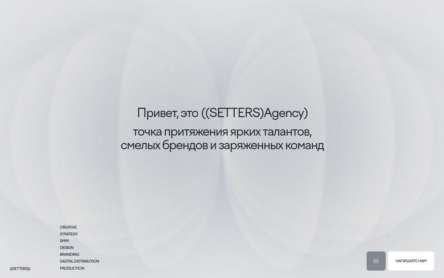Главная страница сайта Setters (setters.agency)