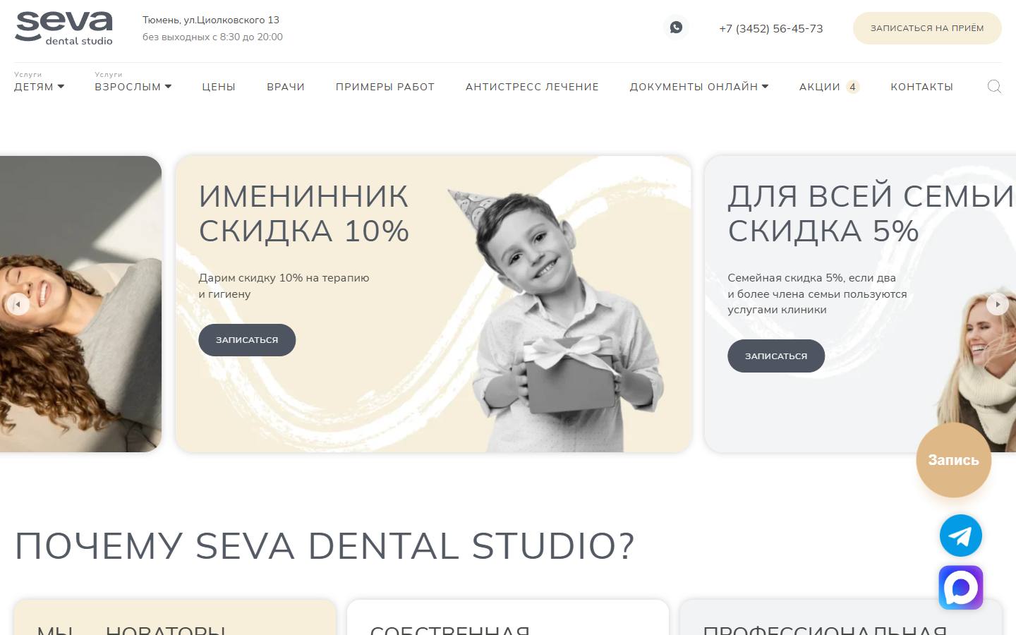Главная страница сайта Дентал студио Сева (seva72.com)