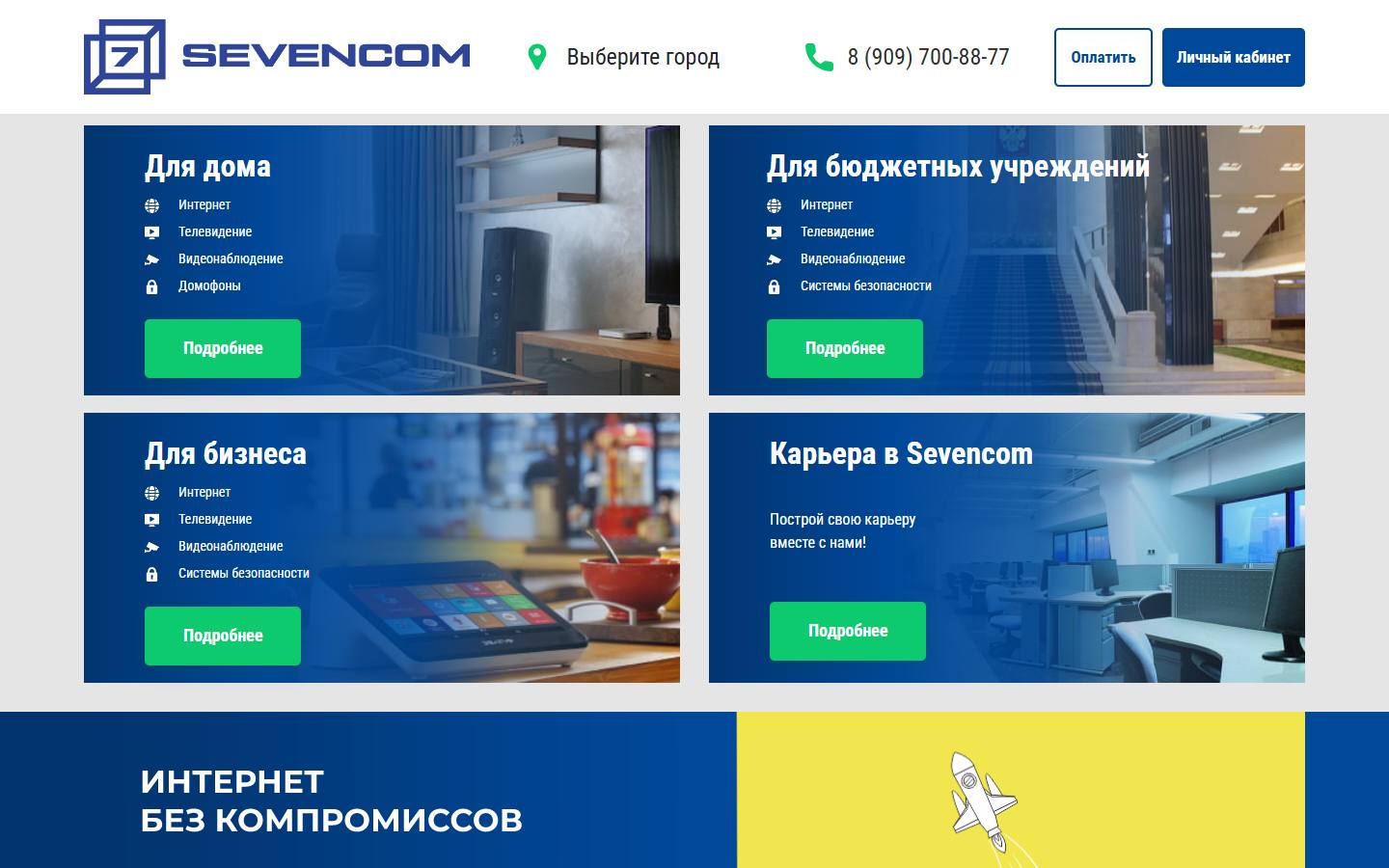 Главная страница сайта Sevencom (sevencom.ru)