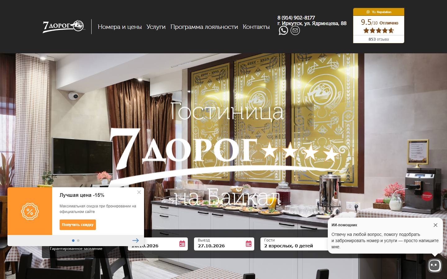 Главная страница сайта 7 Дорог (sevenroads.ru)