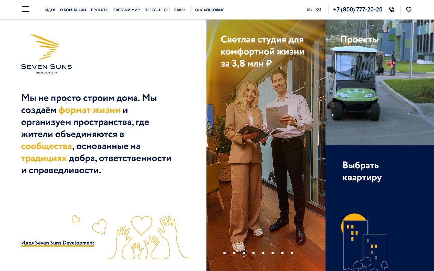 Главная страница сайта Seven Suns Development (sevensuns.ru)