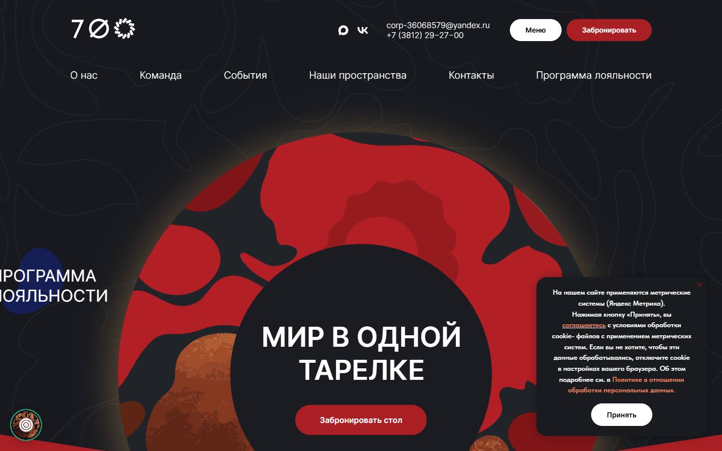 Главная страница сайта Семь. Ноль. Ноль (sevenzerozero.ru)