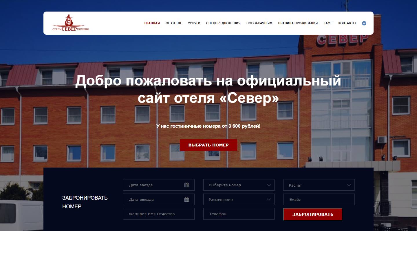 Главная страница сайта Север (sever-kirishi.ru)