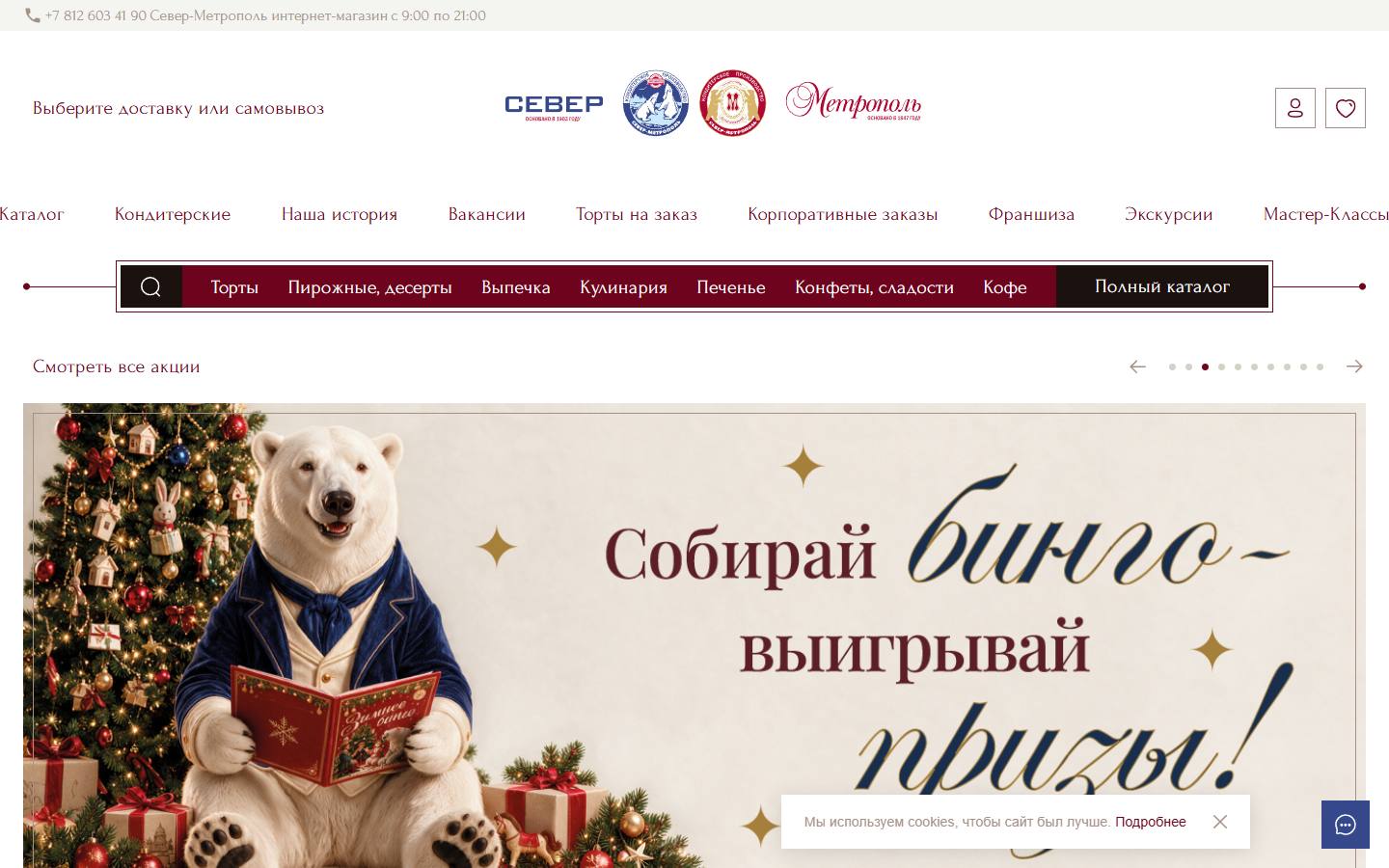 Главная страница сайта Север-Метрополь (sever-metropol.ru)