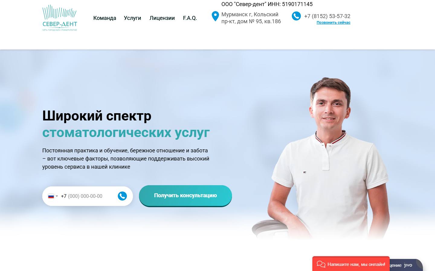 Главная страница сайта Север-дент (severdent.ru)