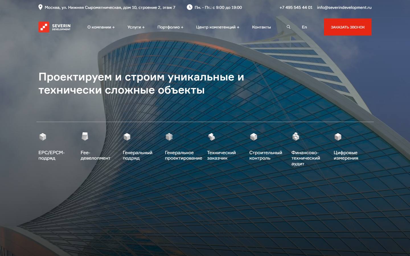 Главная страница сайта Северин девелопмент (severindevelopment.ru)