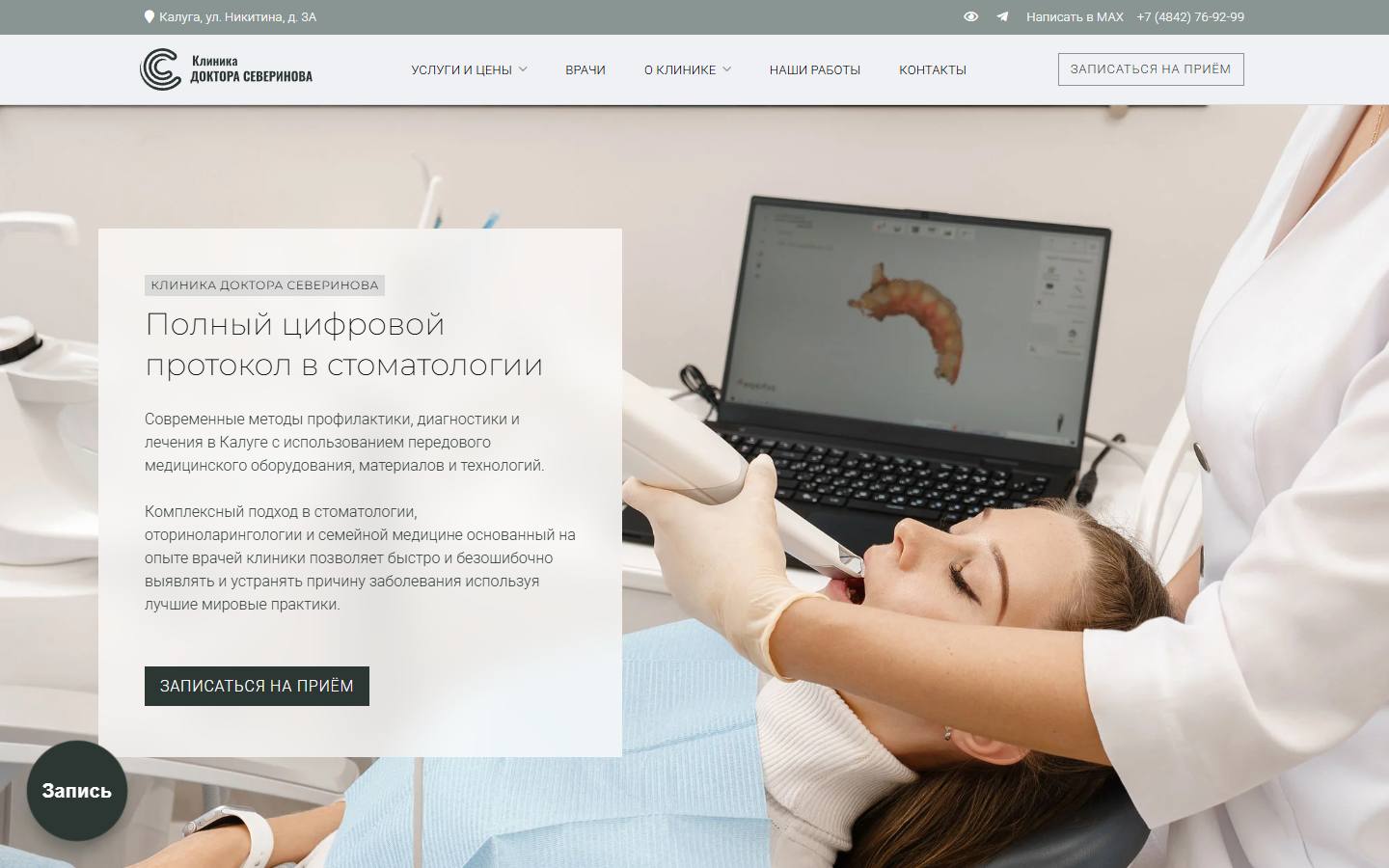 Главная страница сайта Клиника Доктора Северинова (severinovclinic.ru)