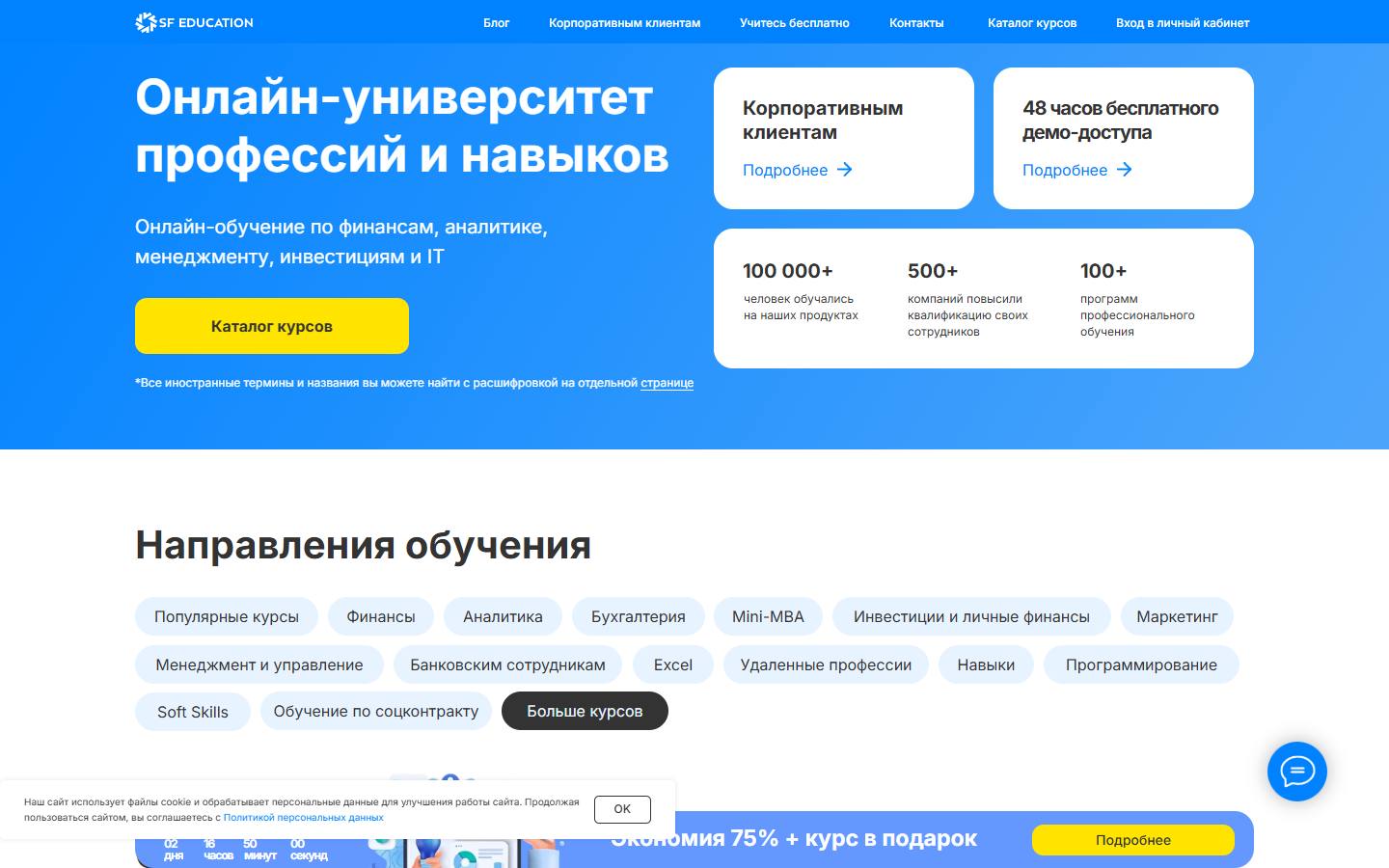 Главная страница сайта SF Education (sf.education)