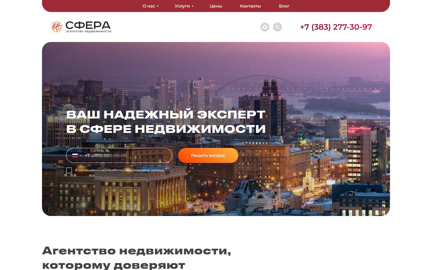 Главная страница сайта Сфера (sfera-nsk.com)