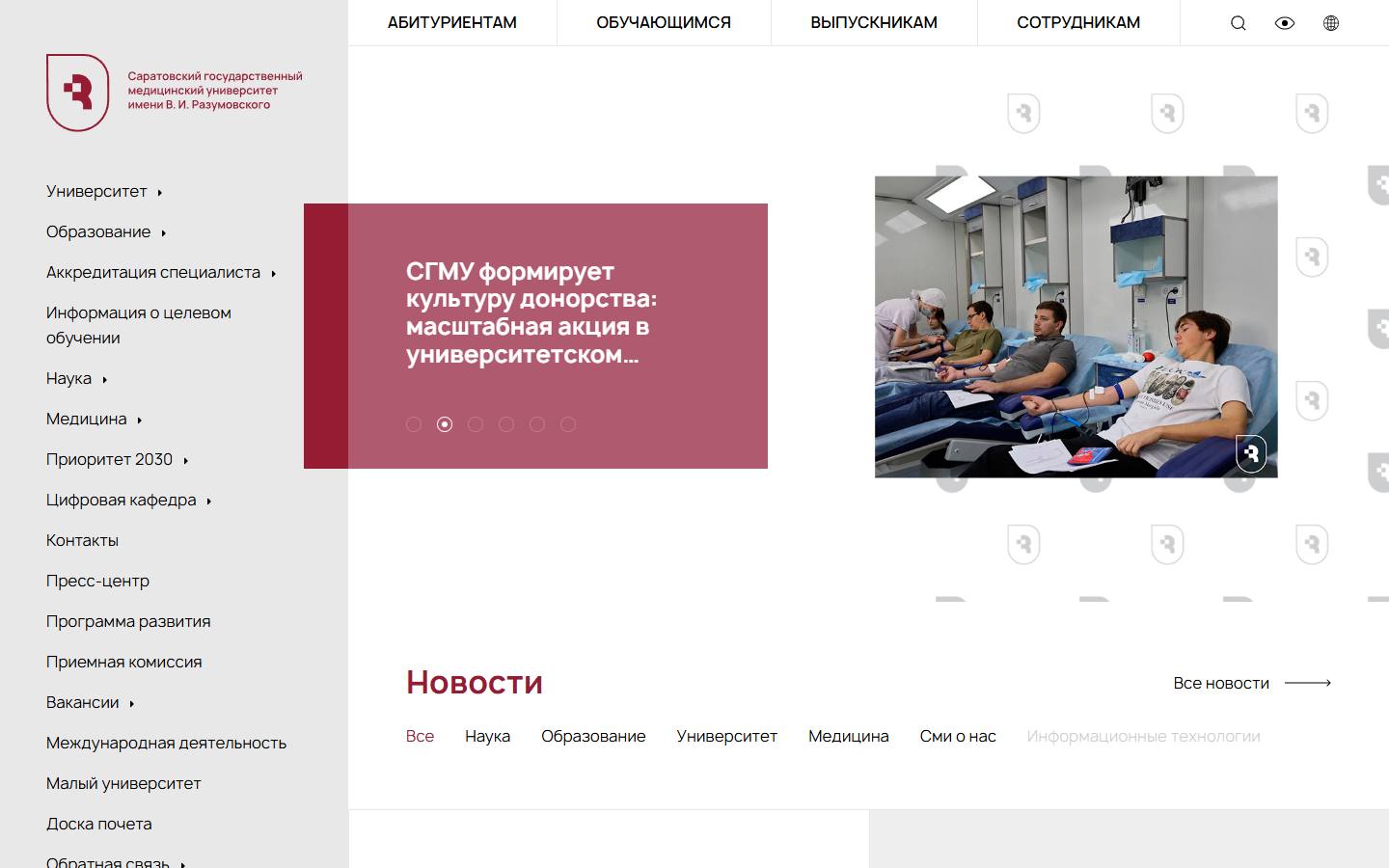 Главная страница сайта Саратовский ГМУ (sgmu.ru)