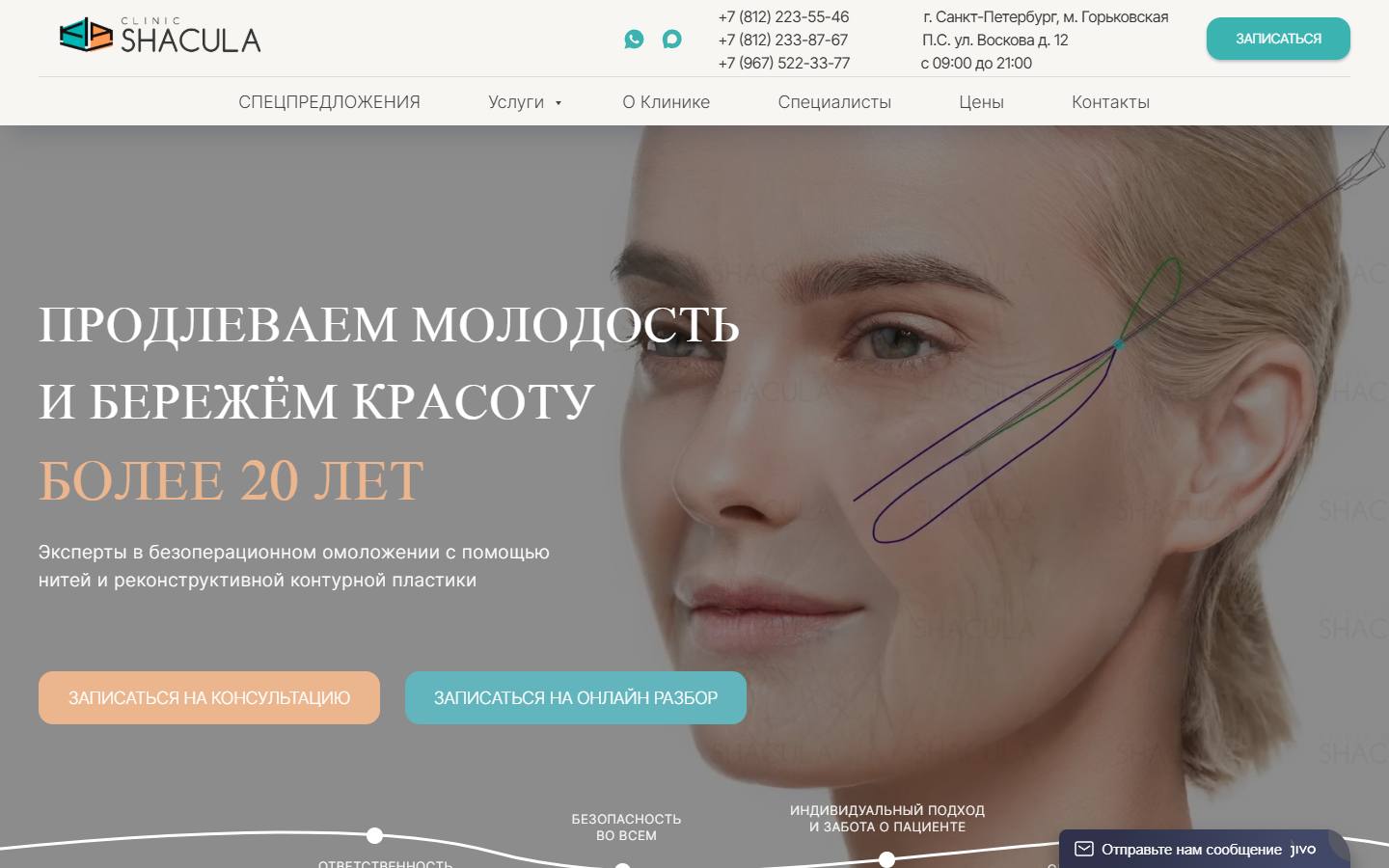 Главная страница сайта Клиника доктора Шакулы (shaculaclinic.ru)