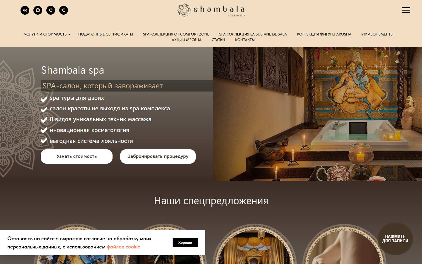 Главная страница сайта Шамбала (shambala-spa.ru)